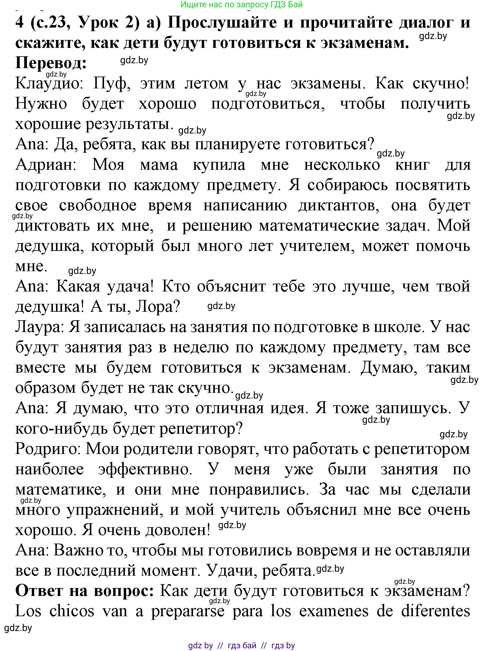 Испанский язык, 9 класс Учебник, авторы: Цыбулева Татьяна Эдуардовна, Пушкина Ольга Александровна, издательство Издательский центр БГУ, Минск, 2017, страница 23, номер 4, Решение