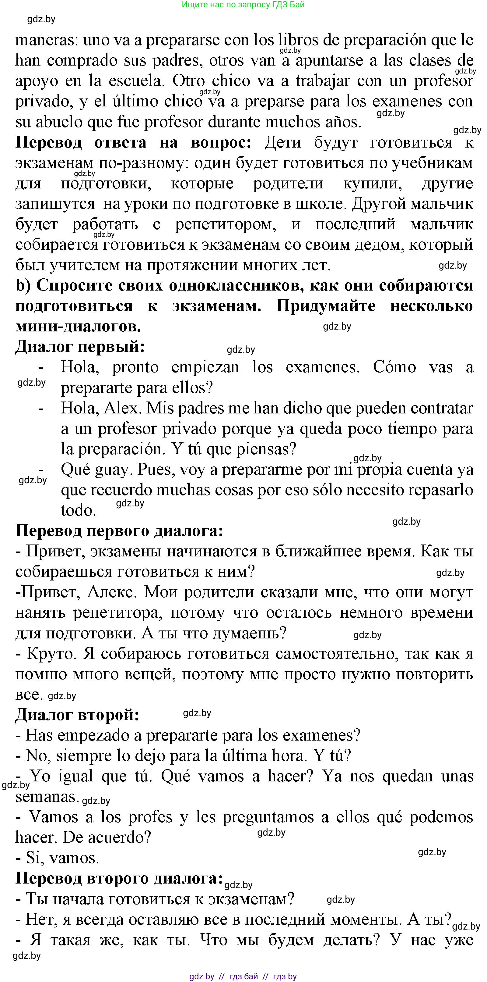 Испанский язык, 9 класс Учебник, авторы: Цыбулева Татьяна Эдуардовна, Пушкина Ольга Александровна, издательство Издательский центр БГУ, Минск, 2017, страница 23, номер 4, Решение (продолжение 2)
