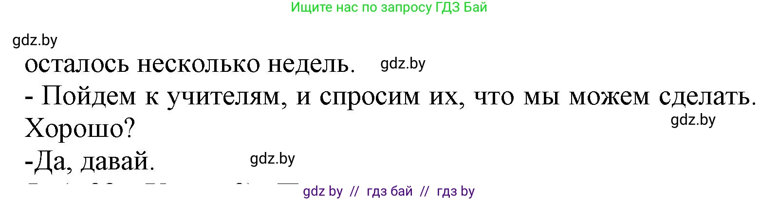 Испанский язык, 9 класс Учебник, авторы: Цыбулева Татьяна Эдуардовна, Пушкина Ольга Александровна, издательство Издательский центр БГУ, Минск, 2017, страница 23, номер 4, Решение (продолжение 3)