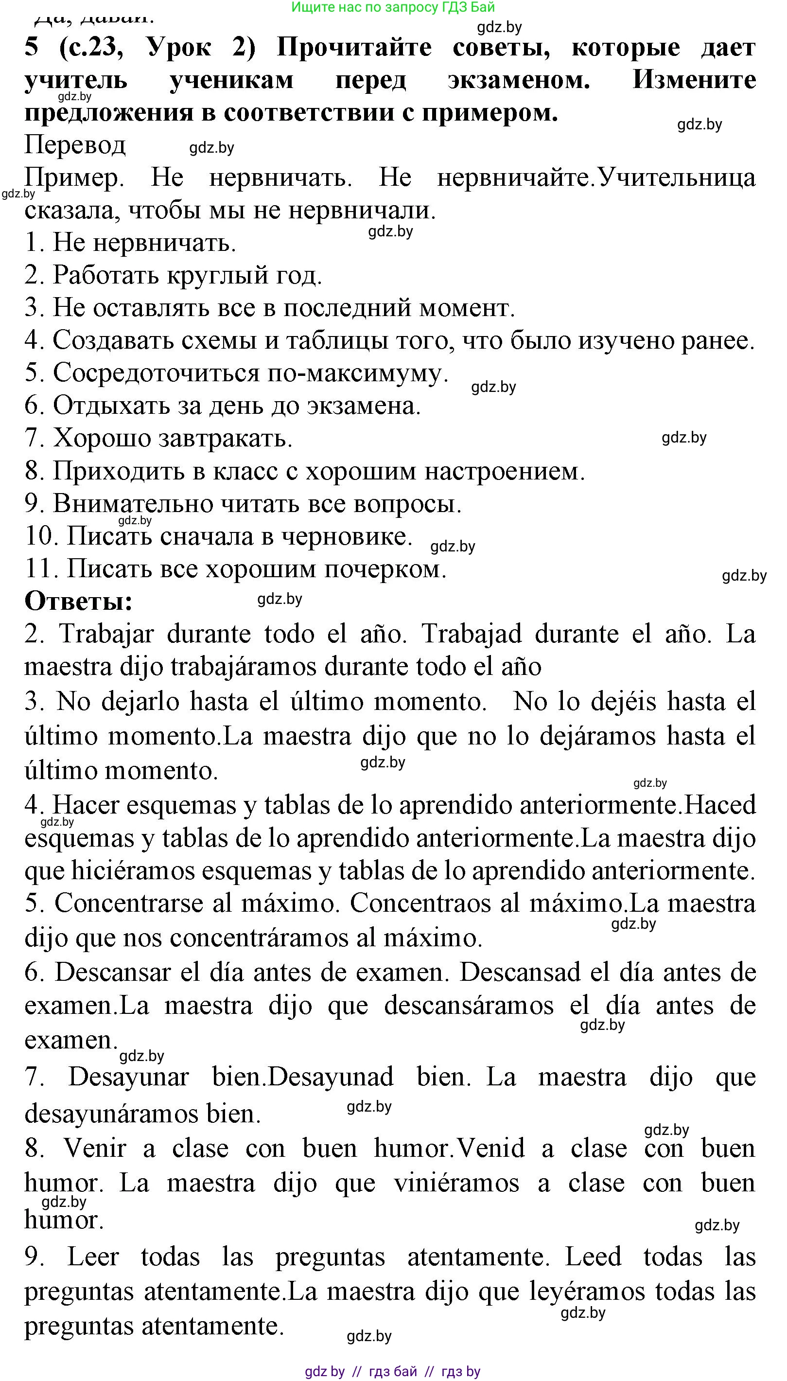 Испанский язык, 9 класс Учебник, авторы: Цыбулева Татьяна Эдуардовна, Пушкина Ольга Александровна, издательство Издательский центр БГУ, Минск, 2017, страница 23, номер 5, Решение