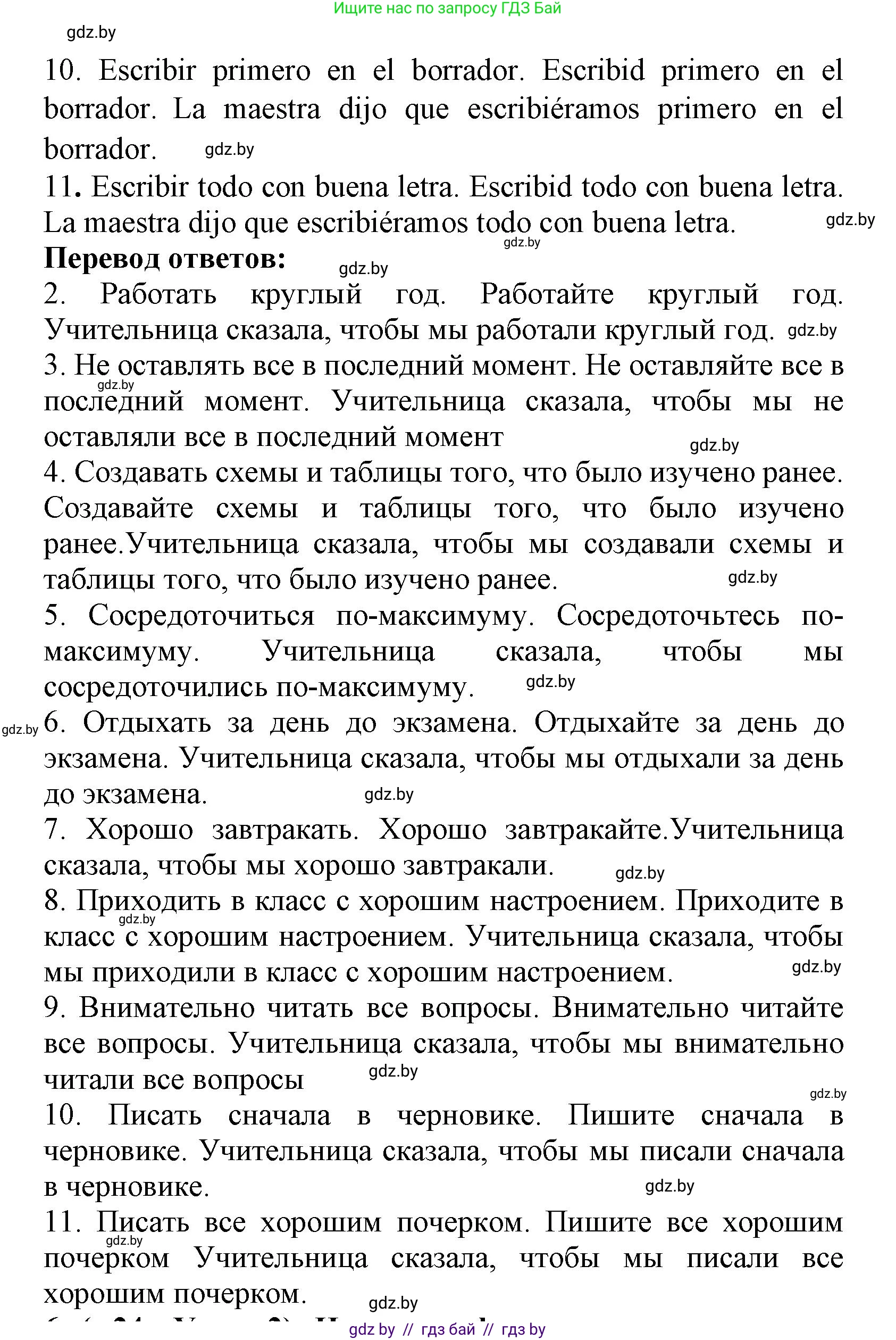 Испанский язык, 9 класс Учебник, авторы: Цыбулева Татьяна Эдуардовна, Пушкина Ольга Александровна, издательство Издательский центр БГУ, Минск, 2017, страница 23, номер 5, Решение (продолжение 2)