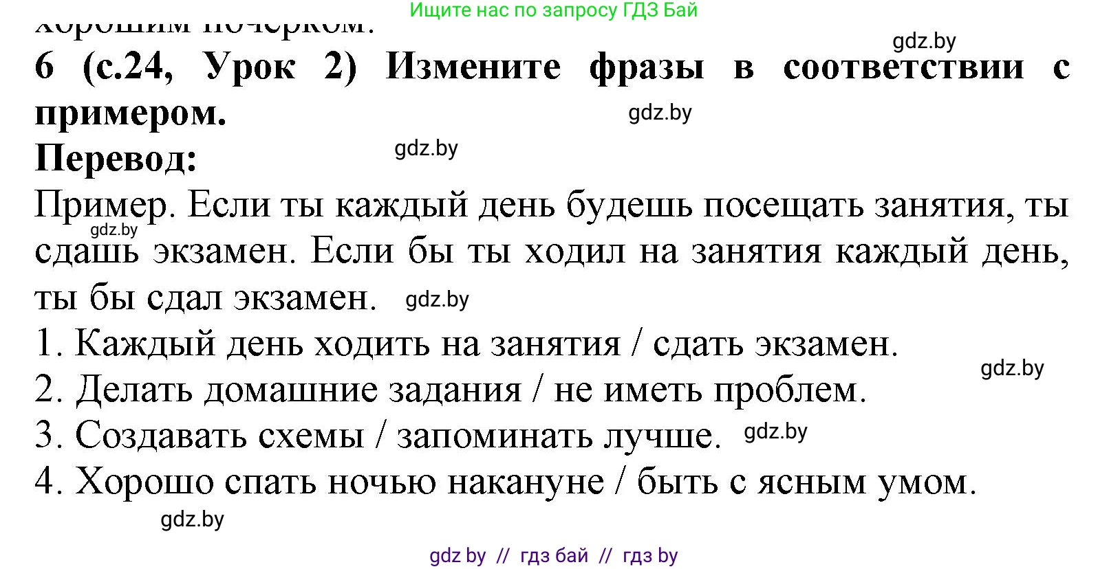 Испанский язык, 9 класс Учебник, авторы: Цыбулева Татьяна Эдуардовна, Пушкина Ольга Александровна, издательство Издательский центр БГУ, Минск, 2017, страница 24, номер 6, Решение