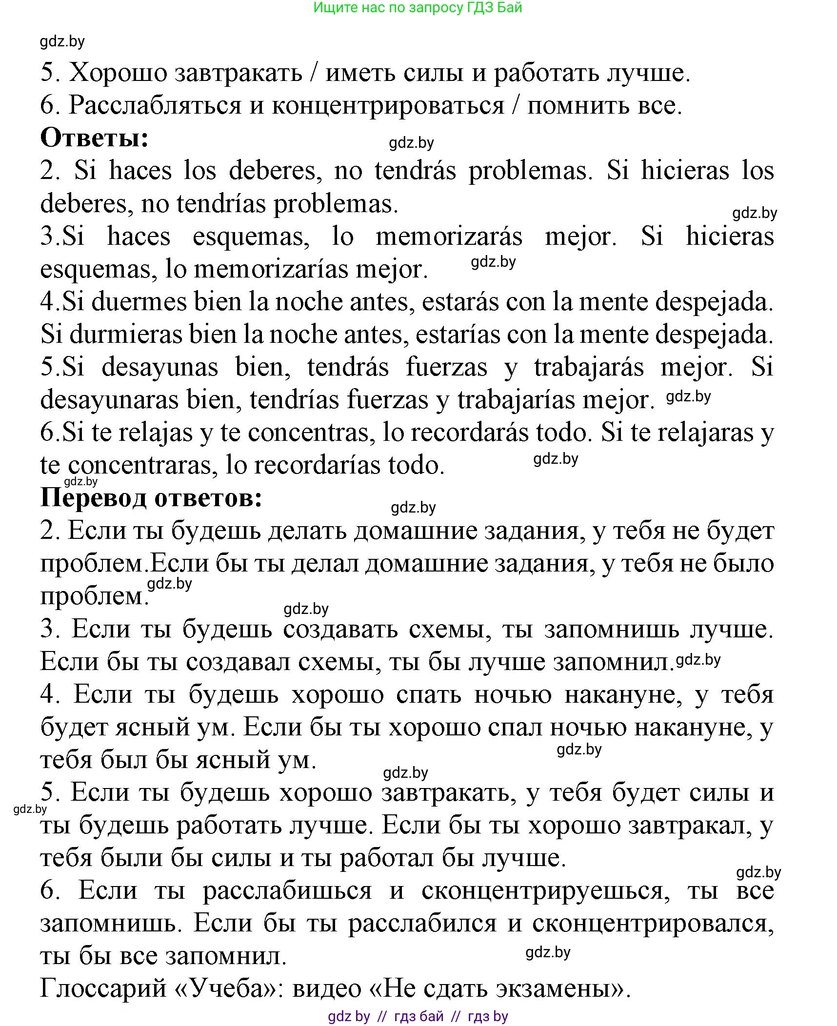 Испанский язык, 9 класс Учебник, авторы: Цыбулева Татьяна Эдуардовна, Пушкина Ольга Александровна, издательство Издательский центр БГУ, Минск, 2017, страница 24, номер 6, Решение (продолжение 2)