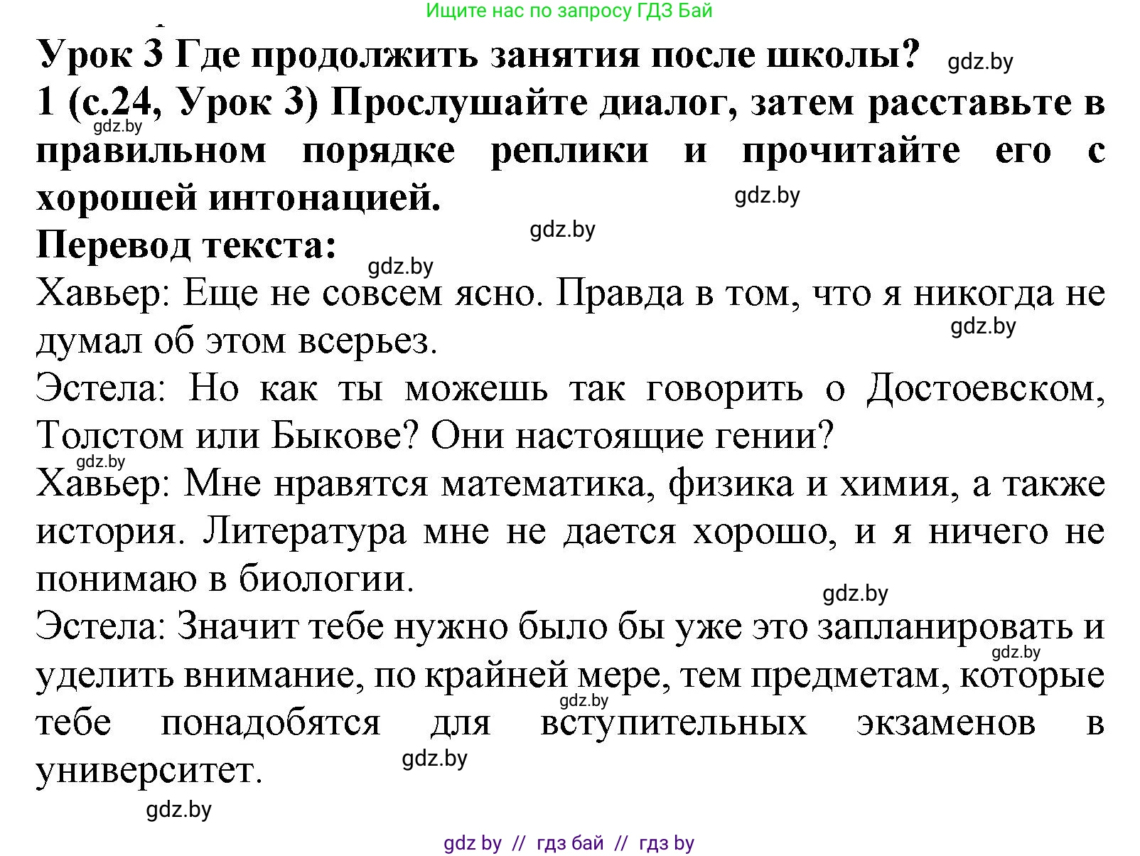 Испанский язык, 9 класс Учебник, авторы: Цыбулева Татьяна Эдуардовна, Пушкина Ольга Александровна, издательство Издательский центр БГУ, Минск, 2017, страница 24, номер 1, Решение