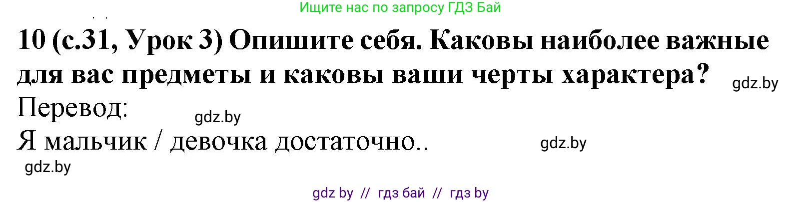 Испанский язык, 9 класс Учебник, авторы: Цыбулева Татьяна Эдуардовна, Пушкина Ольга Александровна, издательство Издательский центр БГУ, Минск, 2017, страница 31, номер 10, Решение