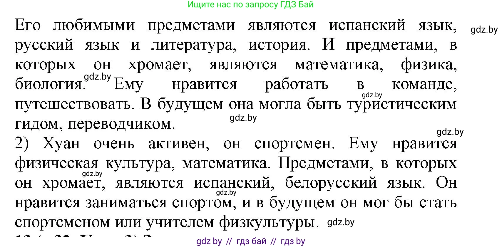 Испанский язык, 9 класс Учебник, авторы: Цыбулева Татьяна Эдуардовна, Пушкина Ольга Александровна, издательство Издательский центр БГУ, Минск, 2017, страница 32, номер 12, Решение (продолжение 3)