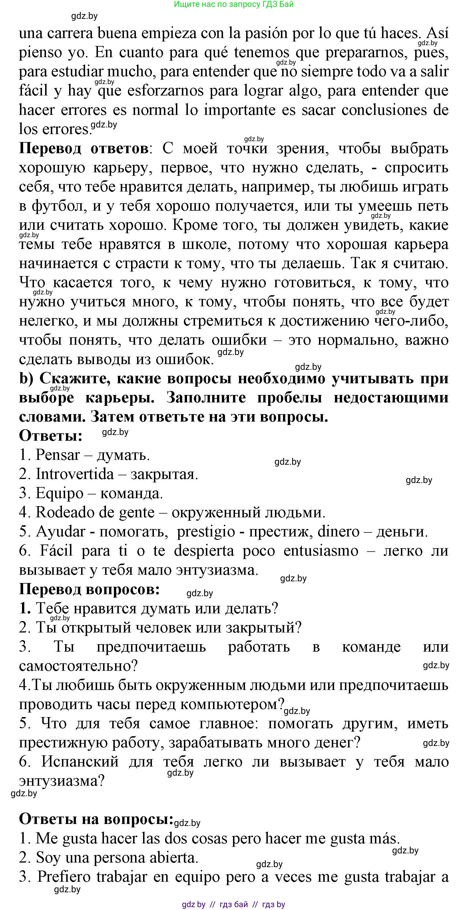 Испанский язык, 9 класс Учебник, авторы: Цыбулева Татьяна Эдуардовна, Пушкина Ольга Александровна, издательство Издательский центр БГУ, Минск, 2017, страница 25, номер 2, Решение (продолжение 3)