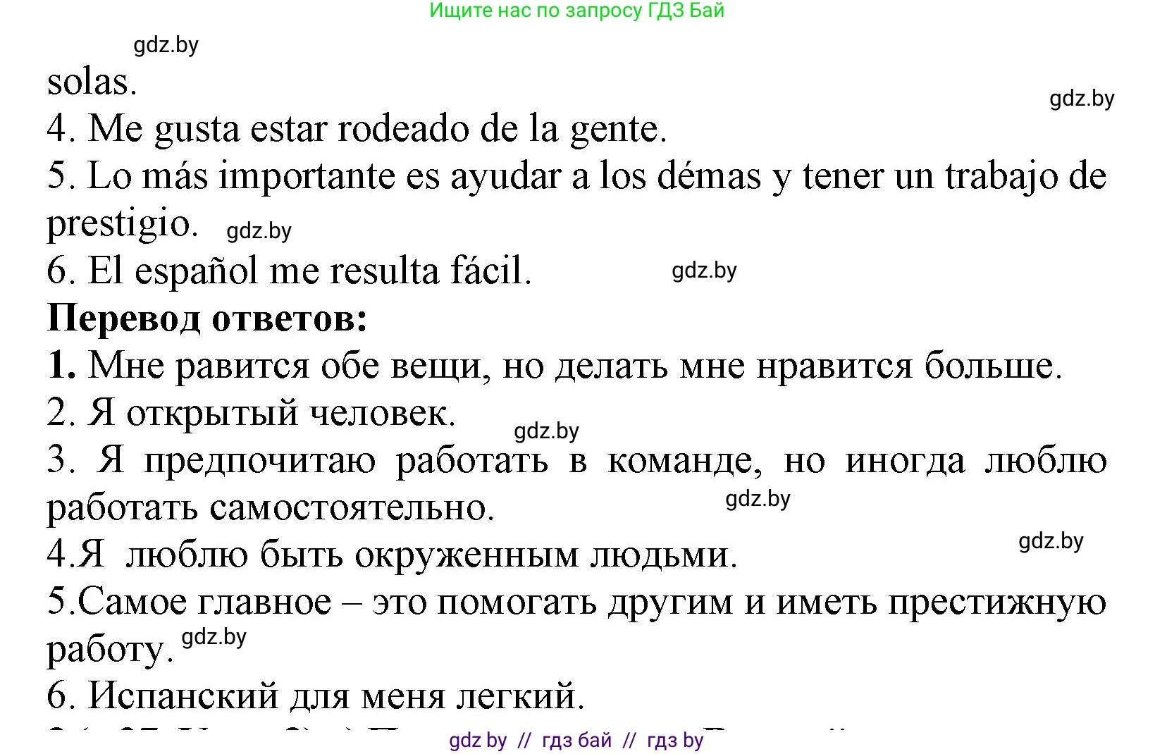 Испанский язык, 9 класс Учебник, авторы: Цыбулева Татьяна Эдуардовна, Пушкина Ольга Александровна, издательство Издательский центр БГУ, Минск, 2017, страница 25, номер 2, Решение (продолжение 4)