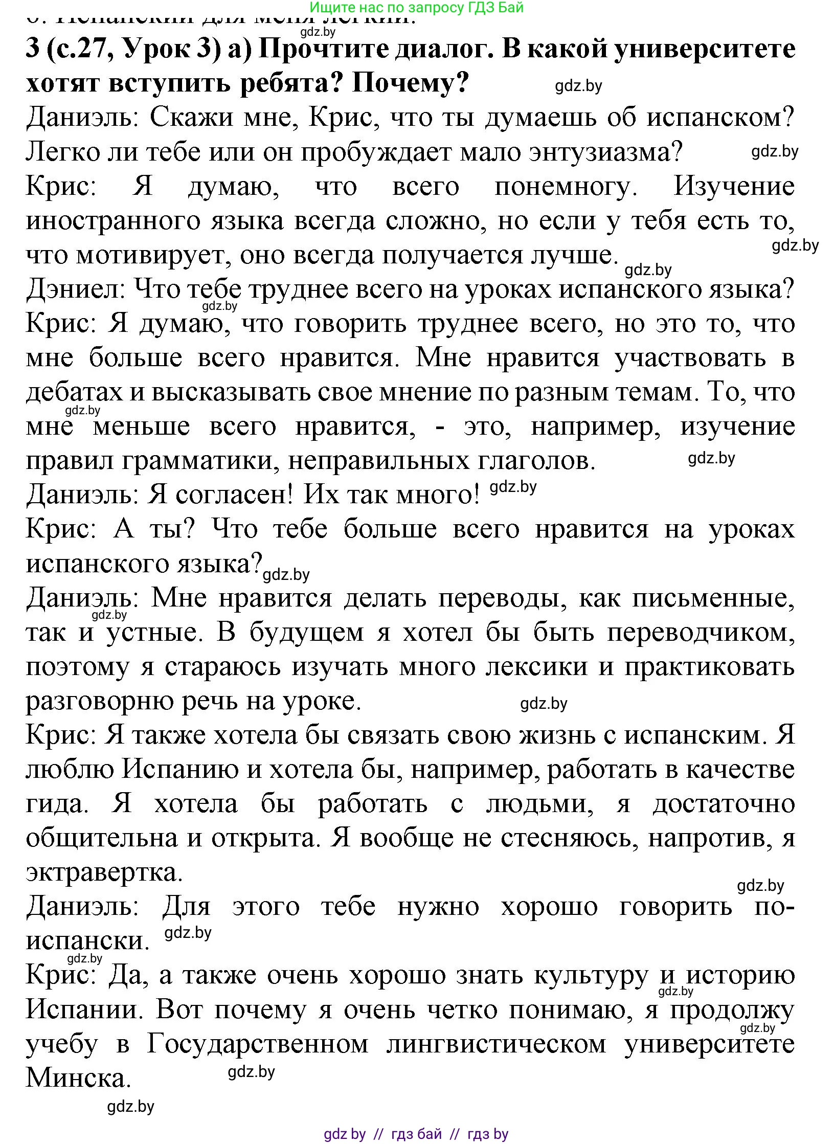 Испанский язык, 9 класс Учебник, авторы: Цыбулева Татьяна Эдуардовна, Пушкина Ольга Александровна, издательство Издательский центр БГУ, Минск, 2017, страница 27, номер 3, Решение