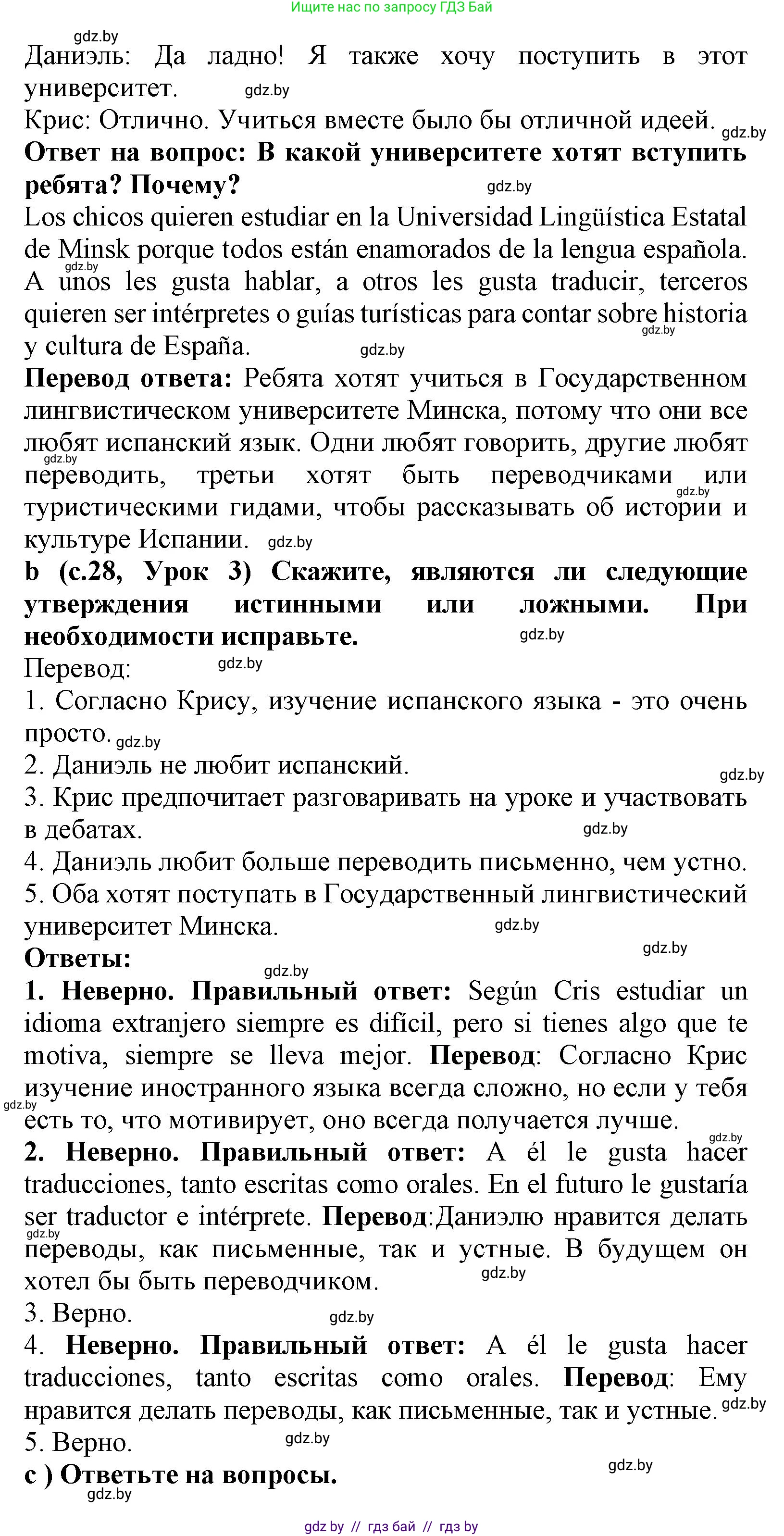 Испанский язык, 9 класс Учебник, авторы: Цыбулева Татьяна Эдуардовна, Пушкина Ольга Александровна, издательство Издательский центр БГУ, Минск, 2017, страница 27, номер 3, Решение (продолжение 2)