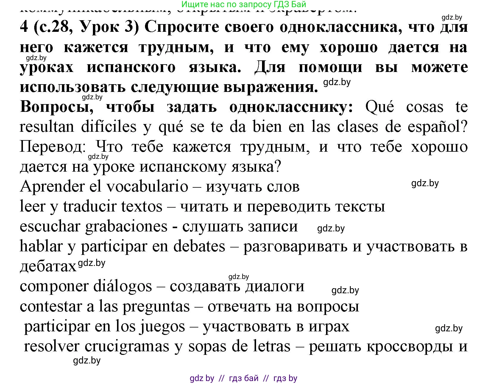 Испанский язык, 9 класс Учебник, авторы: Цыбулева Татьяна Эдуардовна, Пушкина Ольга Александровна, издательство Издательский центр БГУ, Минск, 2017, страница 28, номер 4, Решение