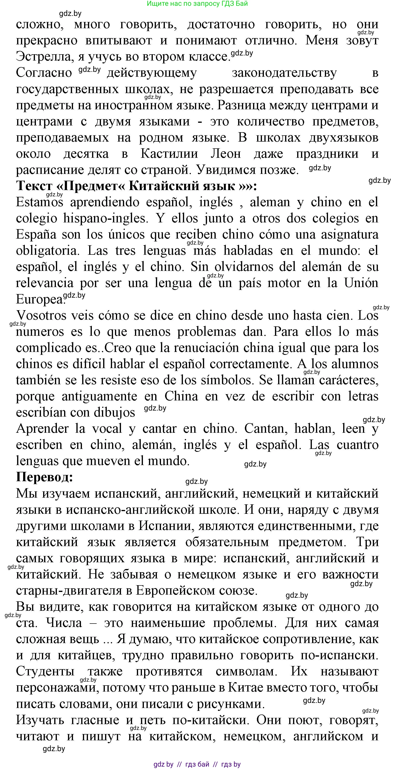 Испанский язык, 9 класс Учебник, авторы: Цыбулева Татьяна Эдуардовна, Пушкина Ольга Александровна, издательство Издательский центр БГУ, Минск, 2017, страница 28, номер 4, Решение (продолжение 3)