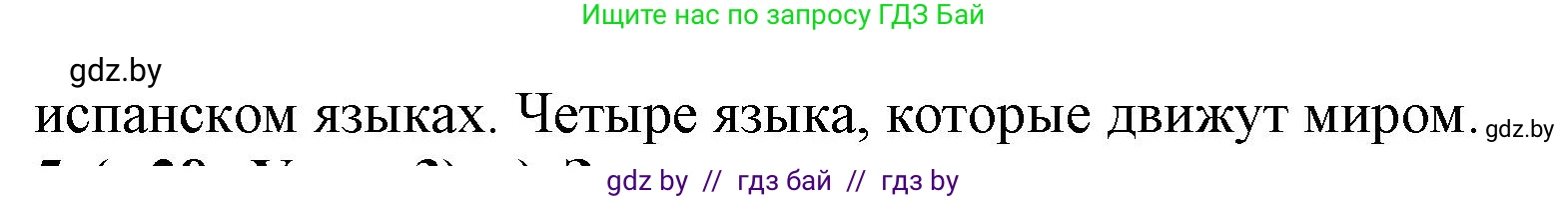 Испанский язык, 9 класс Учебник, авторы: Цыбулева Татьяна Эдуардовна, Пушкина Ольга Александровна, издательство Издательский центр БГУ, Минск, 2017, страница 28, номер 4, Решение (продолжение 4)