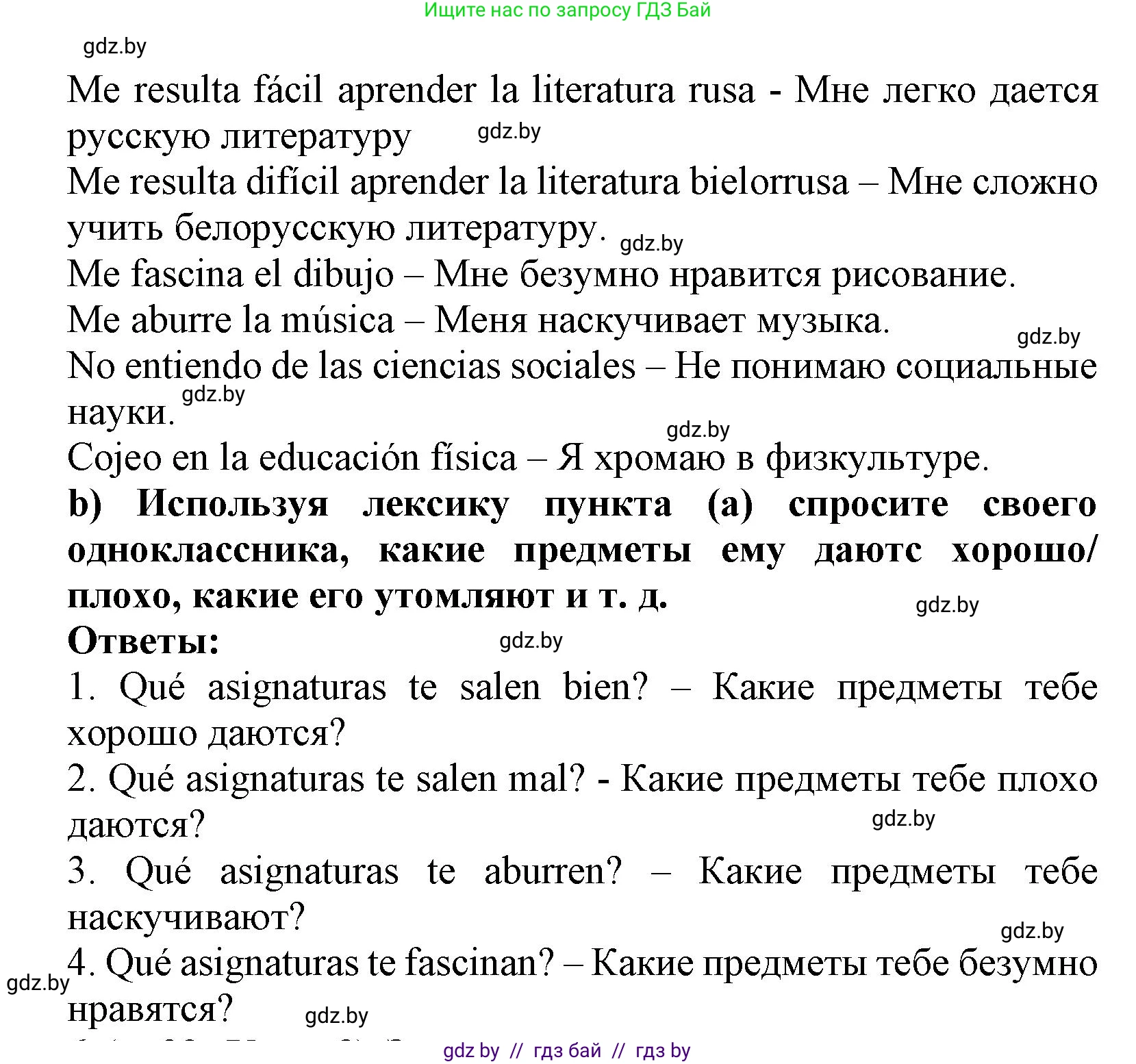 Испанский язык, 9 класс Учебник, авторы: Цыбулева Татьяна Эдуардовна, Пушкина Ольга Александровна, издательство Издательский центр БГУ, Минск, 2017, страница 28, номер 5, Решение (продолжение 2)