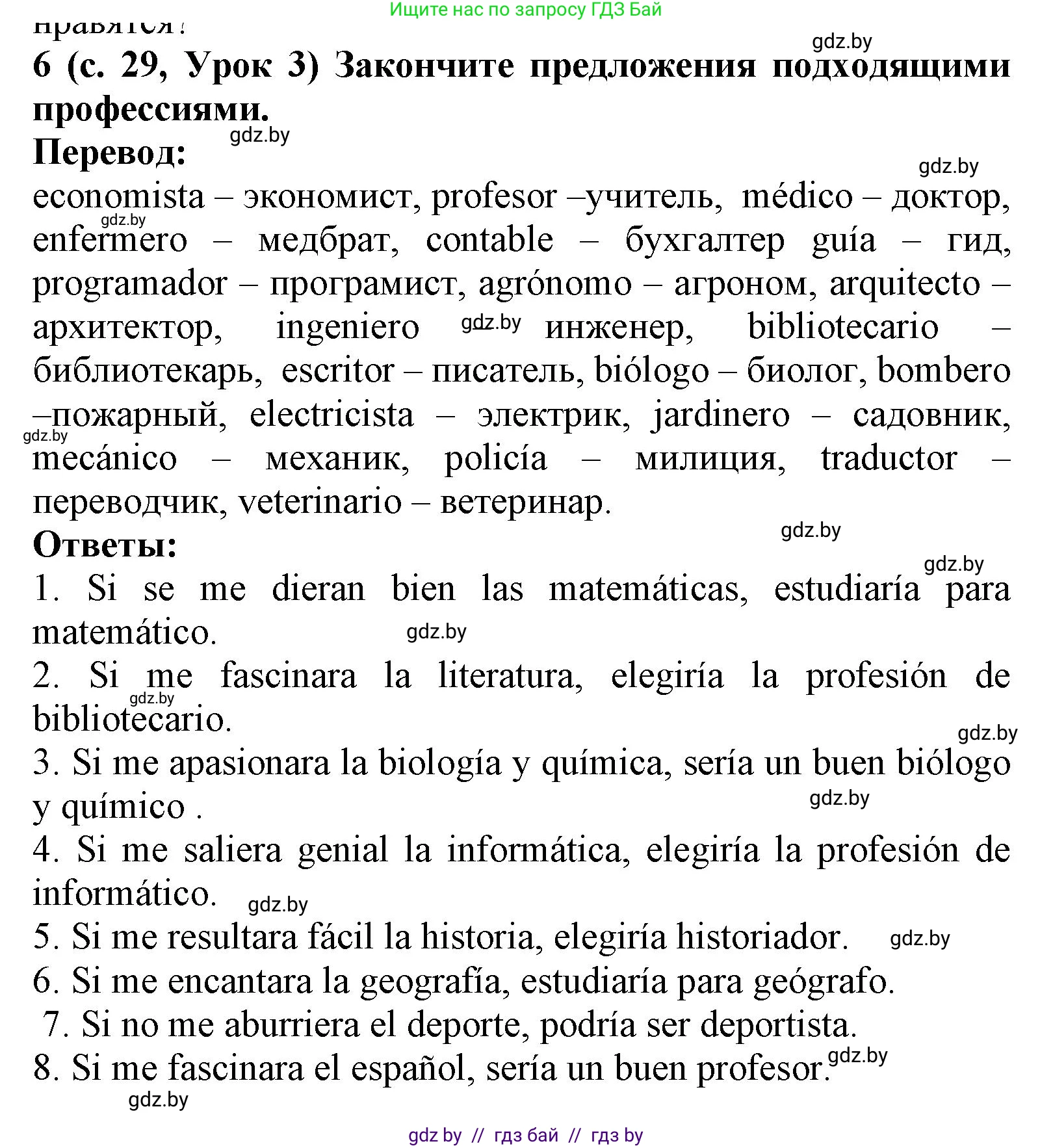 Испанский язык, 9 класс Учебник, авторы: Цыбулева Татьяна Эдуардовна, Пушкина Ольга Александровна, издательство Издательский центр БГУ, Минск, 2017, страница 29, номер 6, Решение