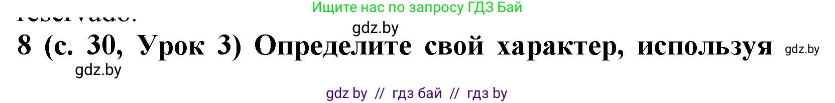 Испанский язык, 9 класс Учебник, авторы: Цыбулева Татьяна Эдуардовна, Пушкина Ольга Александровна, издательство Издательский центр БГУ, Минск, 2017, страница 30, номер 8, Решение