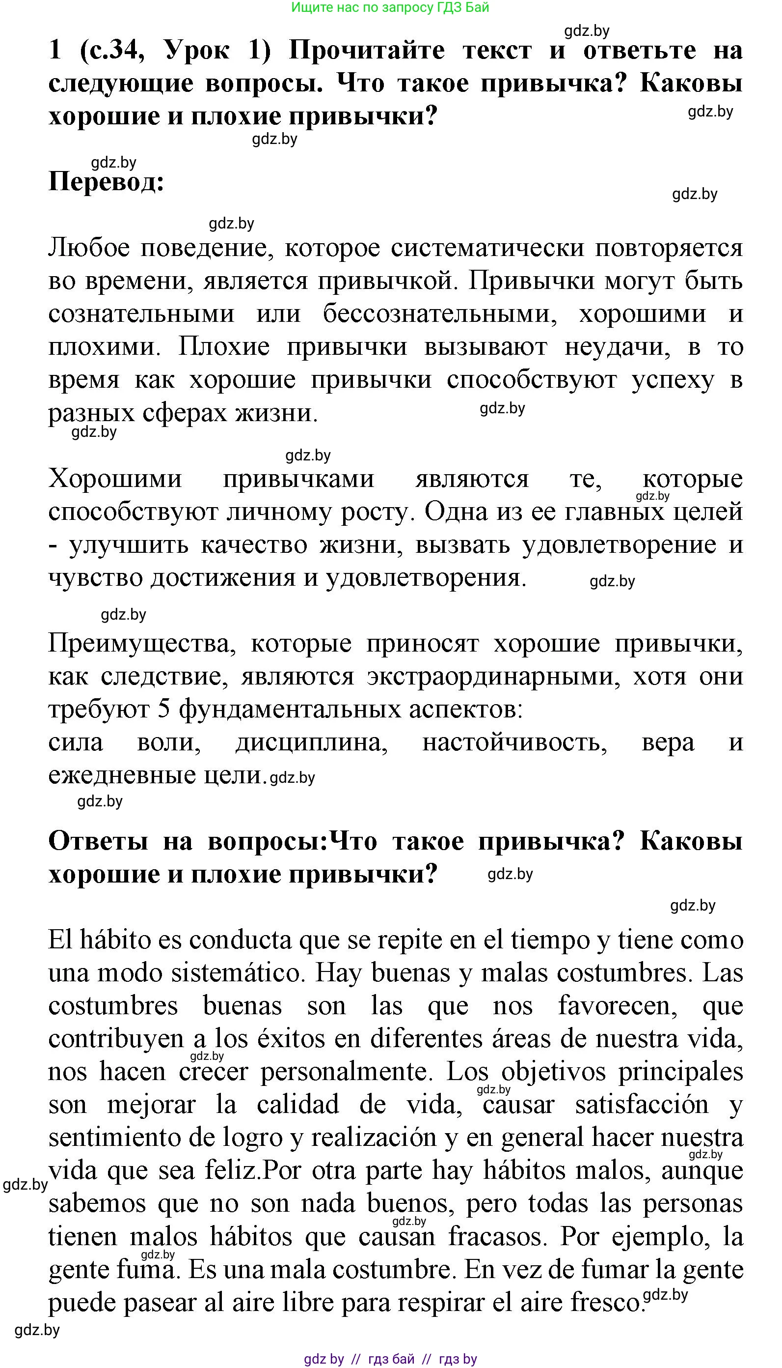 Испанский язык, 9 класс Учебник, авторы: Цыбулева Татьяна Эдуардовна, Пушкина Ольга Александровна, издательство Издательский центр БГУ, Минск, 2017, страница 34, номер 1, Решение
