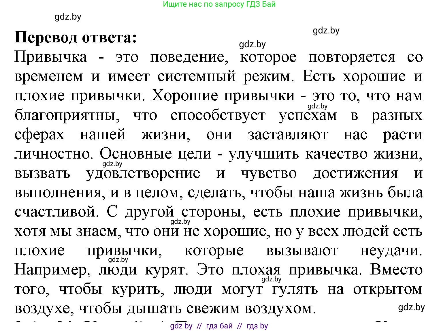 Испанский язык, 9 класс Учебник, авторы: Цыбулева Татьяна Эдуардовна, Пушкина Ольга Александровна, издательство Издательский центр БГУ, Минск, 2017, страница 34, номер 1, Решение (продолжение 2)