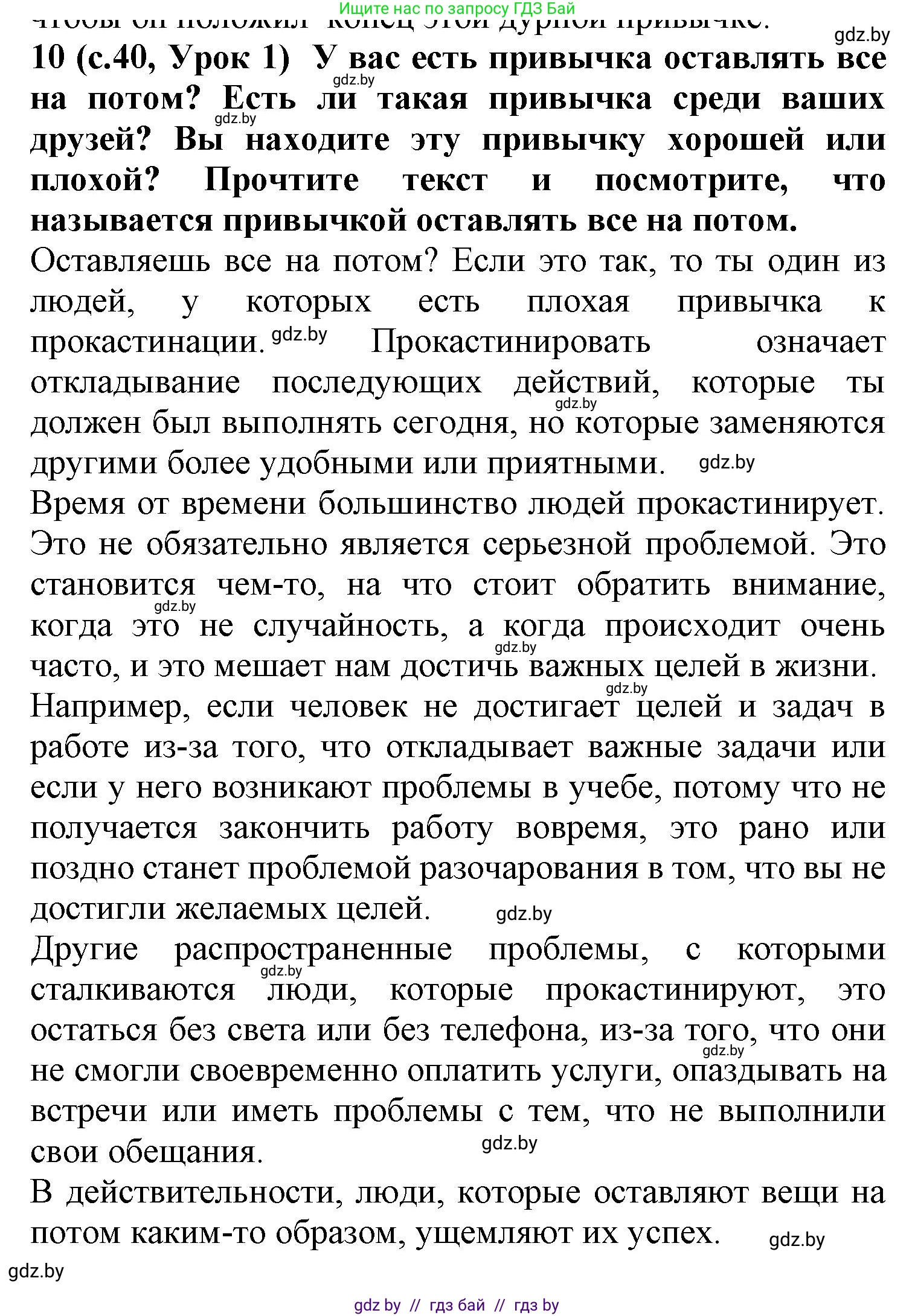 Испанский язык, 9 класс Учебник, авторы: Цыбулева Татьяна Эдуардовна, Пушкина Ольга Александровна, издательство Издательский центр БГУ, Минск, 2017, страница 40, номер 10, Решение