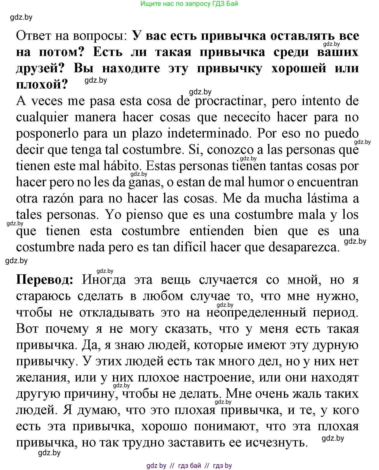 Испанский язык, 9 класс Учебник, авторы: Цыбулева Татьяна Эдуардовна, Пушкина Ольга Александровна, издательство Издательский центр БГУ, Минск, 2017, страница 40, номер 10, Решение (продолжение 2)