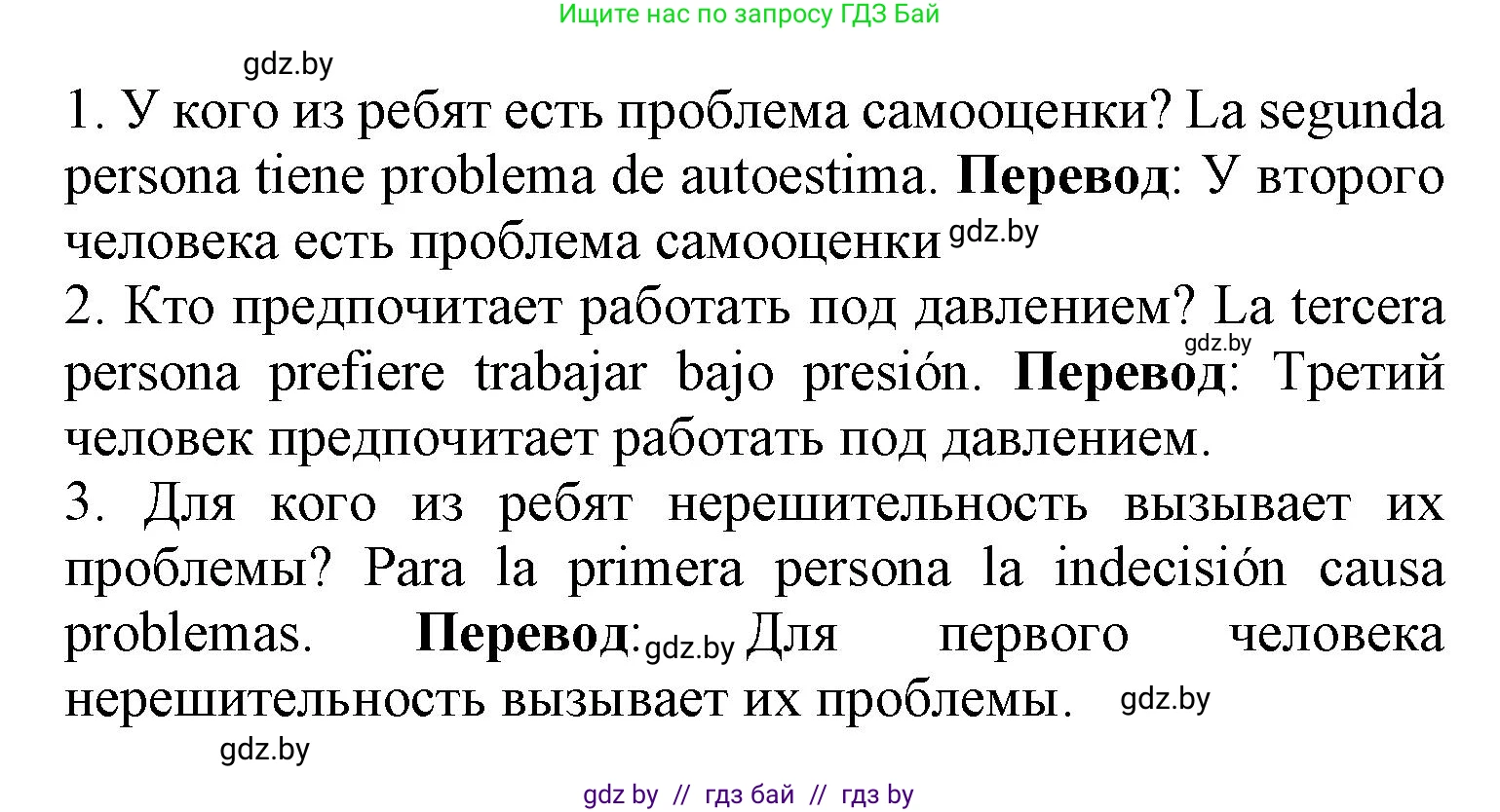 Испанский язык, 9 класс Учебник, авторы: Цыбулева Татьяна Эдуардовна, Пушкина Ольга Александровна, издательство Издательский центр БГУ, Минск, 2017, страница 40, номер 11, Решение (продолжение 3)