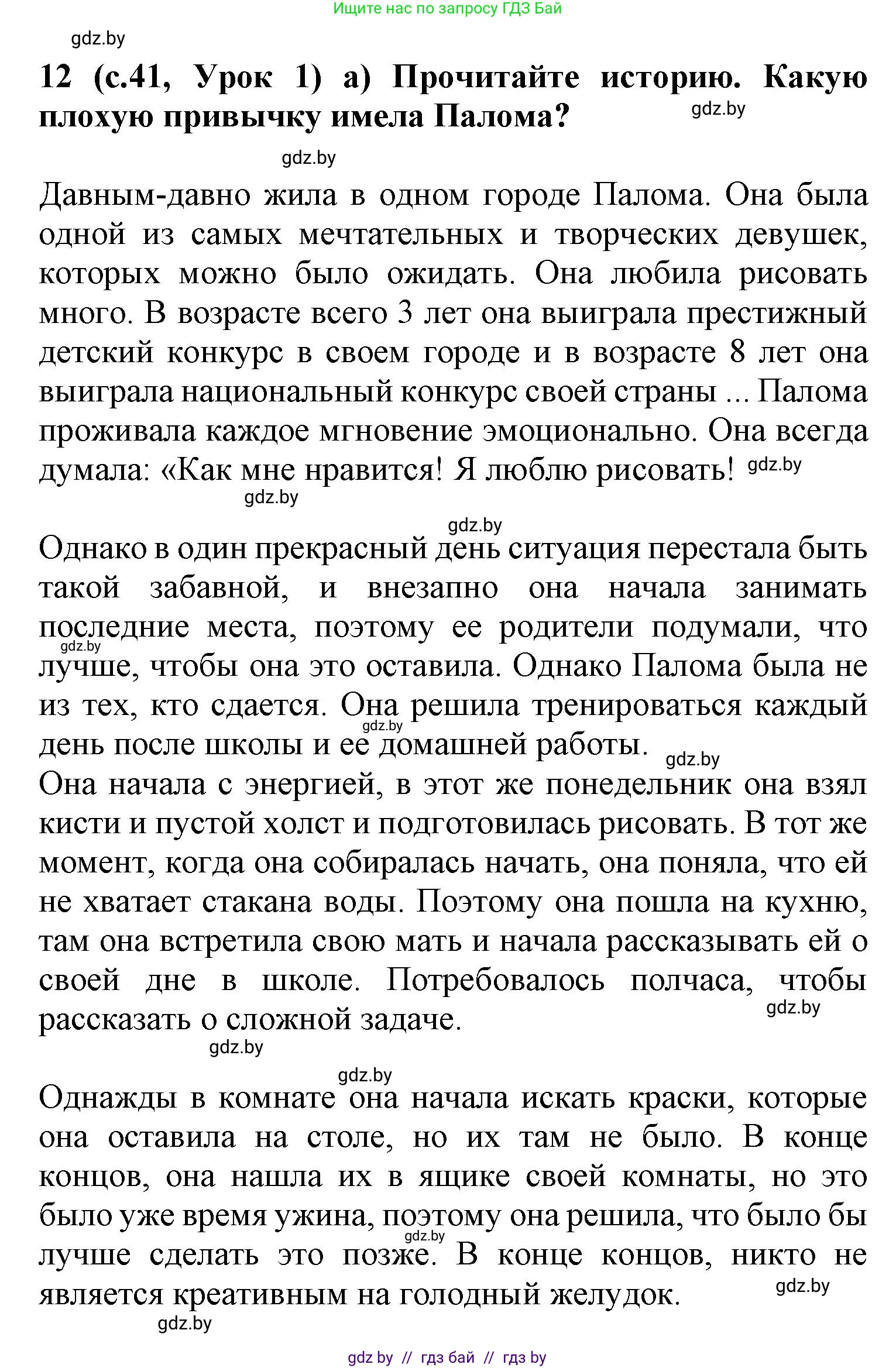 Испанский язык, 9 класс Учебник, авторы: Цыбулева Татьяна Эдуардовна, Пушкина Ольга Александровна, издательство Издательский центр БГУ, Минск, 2017, страница 41, номер 12, Решение