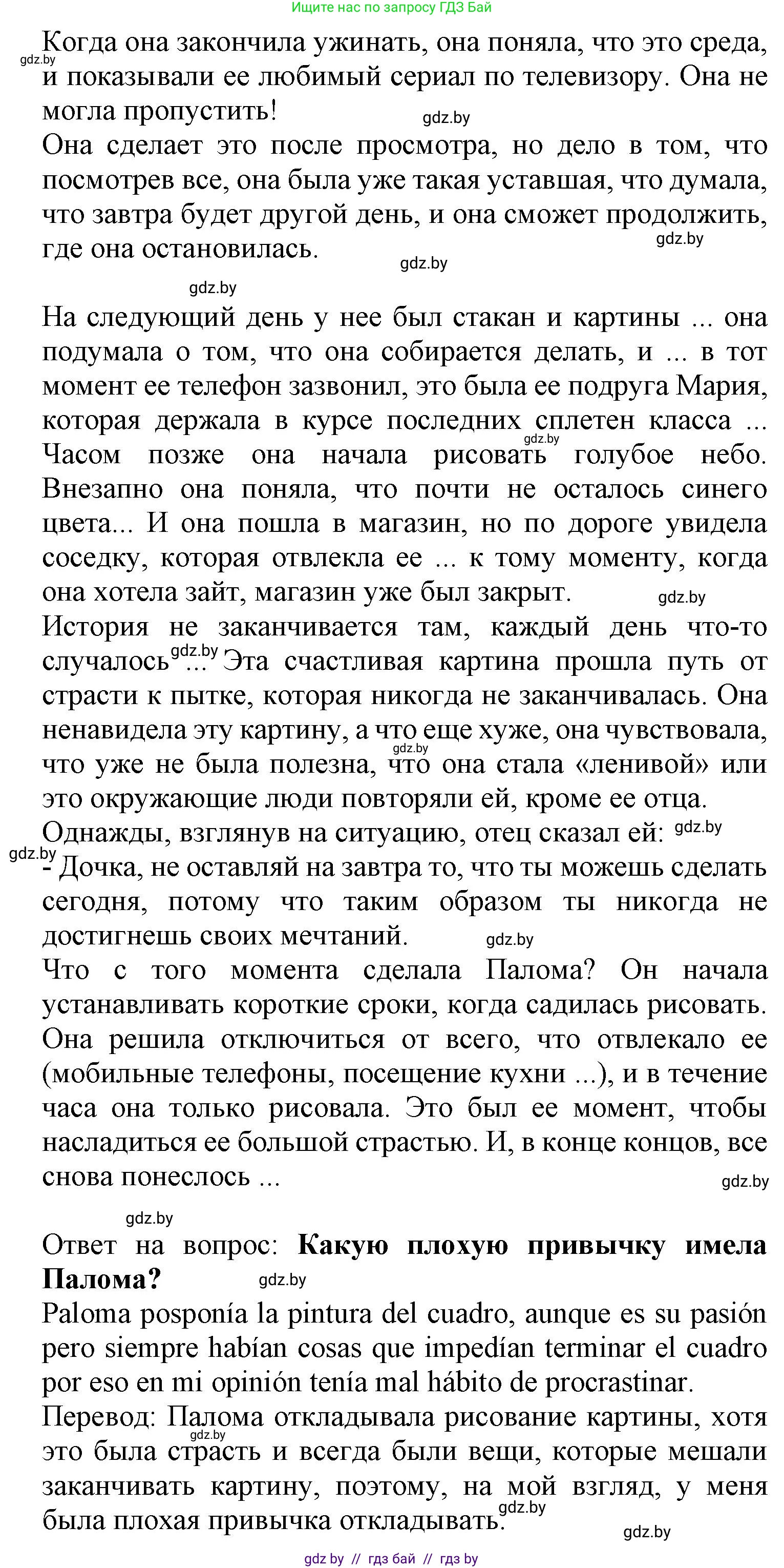 Испанский язык, 9 класс Учебник, авторы: Цыбулева Татьяна Эдуардовна, Пушкина Ольга Александровна, издательство Издательский центр БГУ, Минск, 2017, страница 41, номер 12, Решение (продолжение 2)