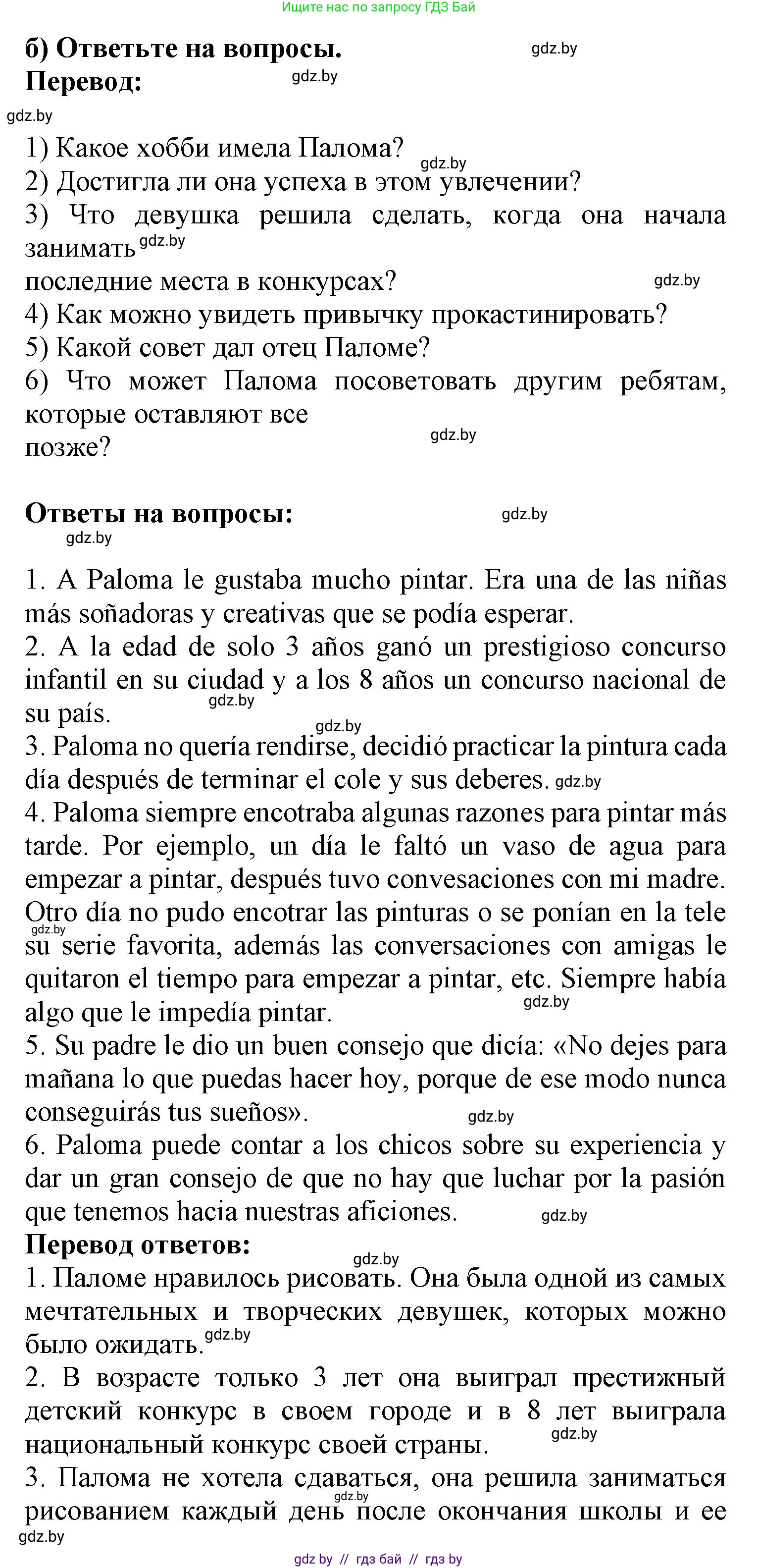 Испанский язык, 9 класс Учебник, авторы: Цыбулева Татьяна Эдуардовна, Пушкина Ольга Александровна, издательство Издательский центр БГУ, Минск, 2017, страница 41, номер 12, Решение (продолжение 3)