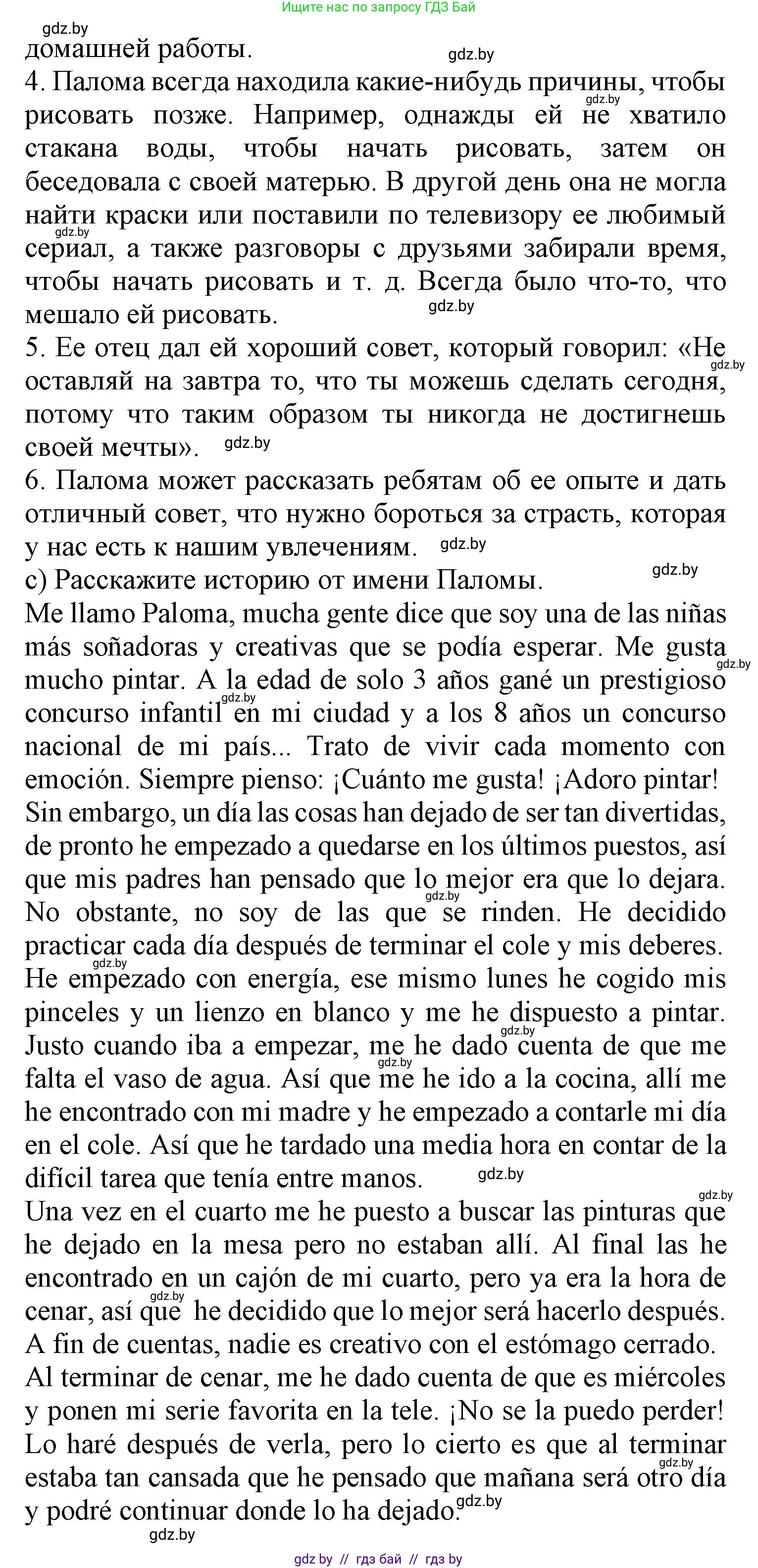Испанский язык, 9 класс Учебник, авторы: Цыбулева Татьяна Эдуардовна, Пушкина Ольга Александровна, издательство Издательский центр БГУ, Минск, 2017, страница 41, номер 12, Решение (продолжение 4)