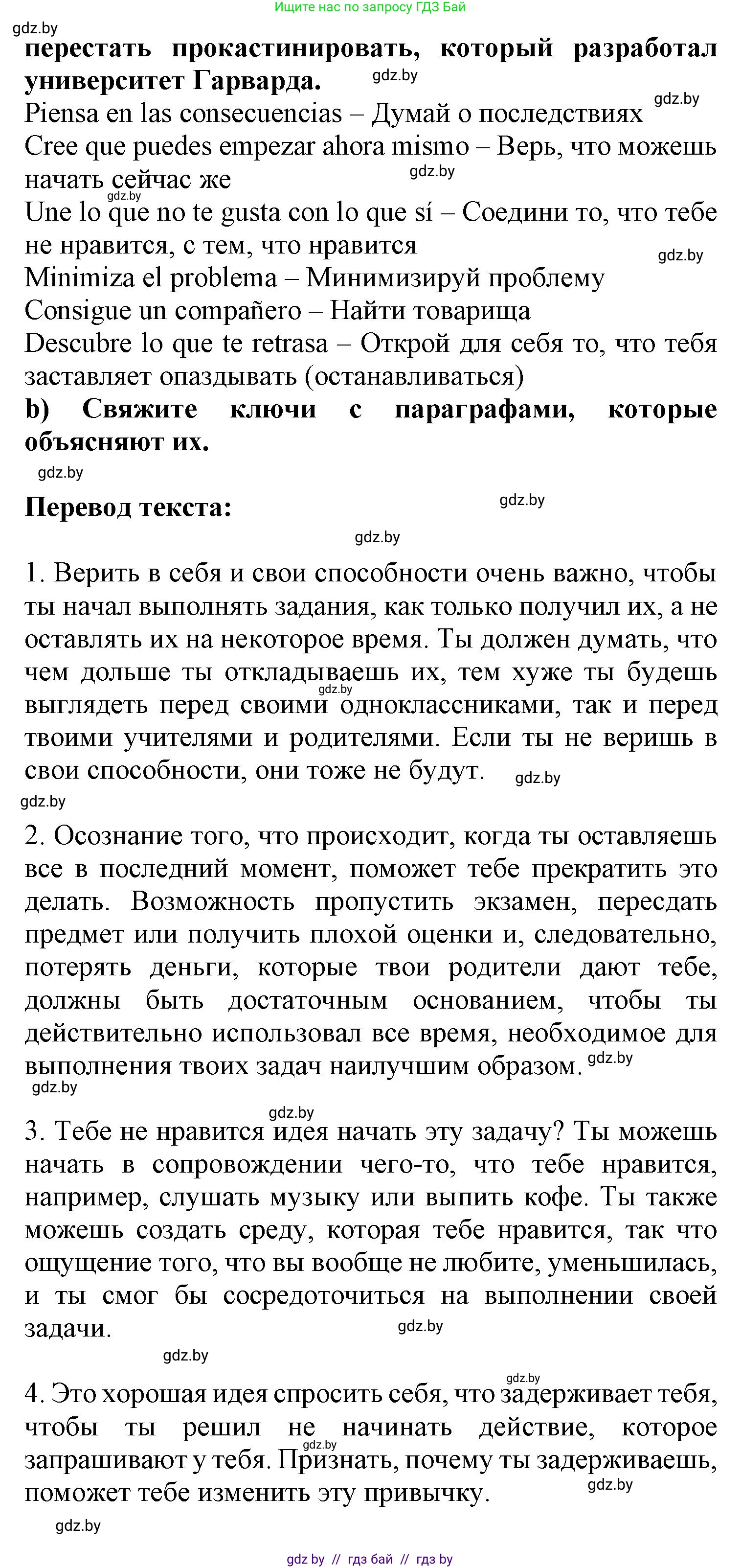 Испанский язык, 9 класс Учебник, авторы: Цыбулева Татьяна Эдуардовна, Пушкина Ольга Александровна, издательство Издательский центр БГУ, Минск, 2017, страница 44, номер 14, Решение (продолжение 2)