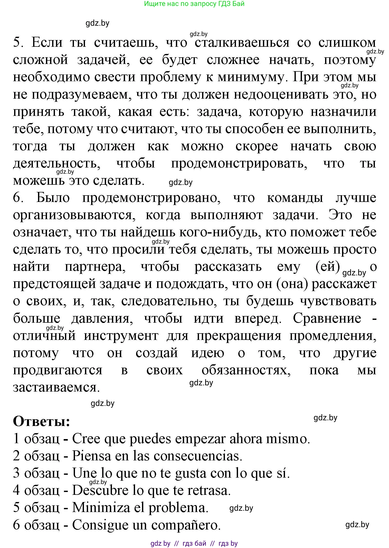 Испанский язык, 9 класс Учебник, авторы: Цыбулева Татьяна Эдуардовна, Пушкина Ольга Александровна, издательство Издательский центр БГУ, Минск, 2017, страница 44, номер 14, Решение (продолжение 3)