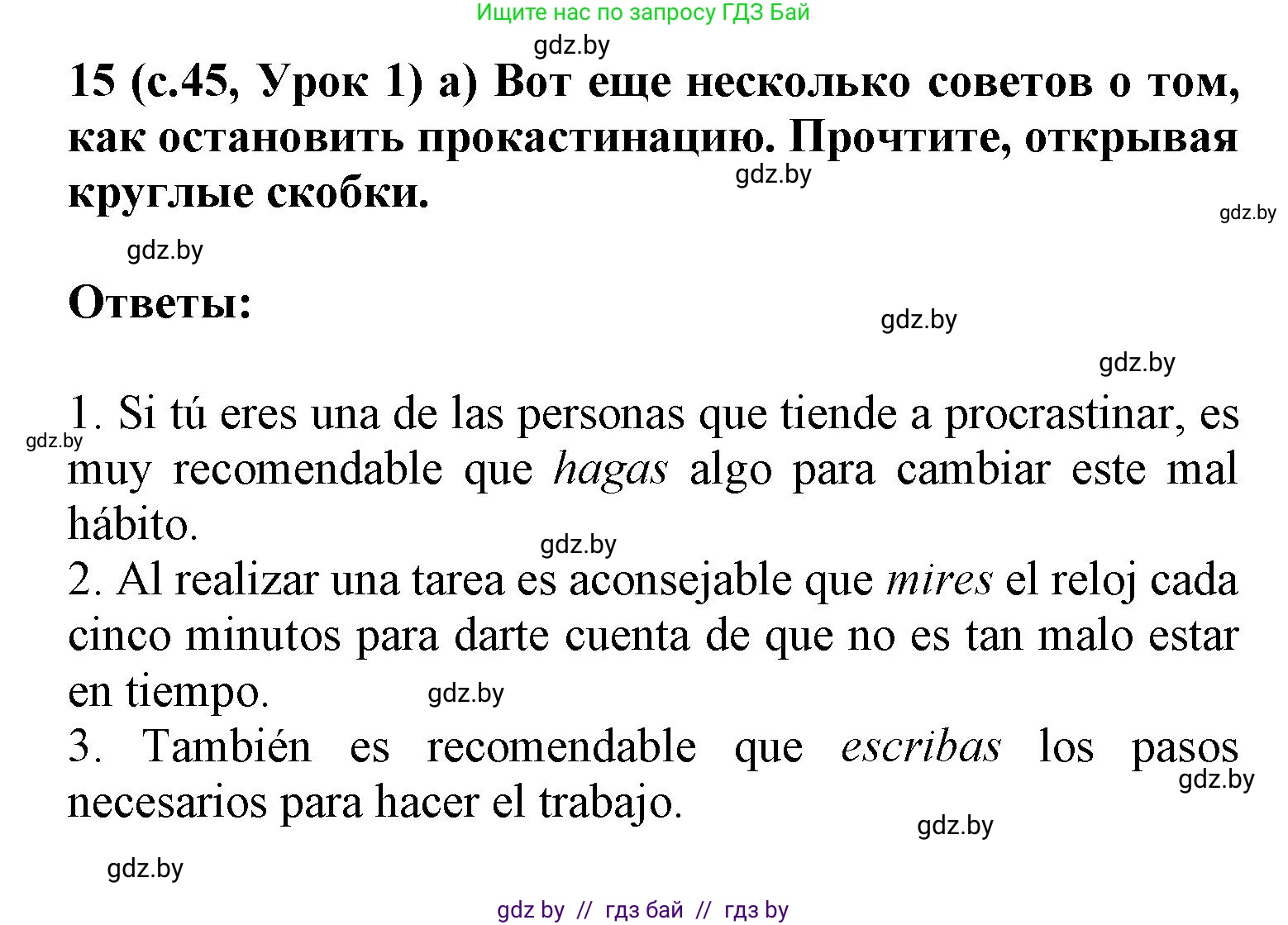 Испанский язык, 9 класс Учебник, авторы: Цыбулева Татьяна Эдуардовна, Пушкина Ольга Александровна, издательство Издательский центр БГУ, Минск, 2017, страница 45, номер 15, Решение