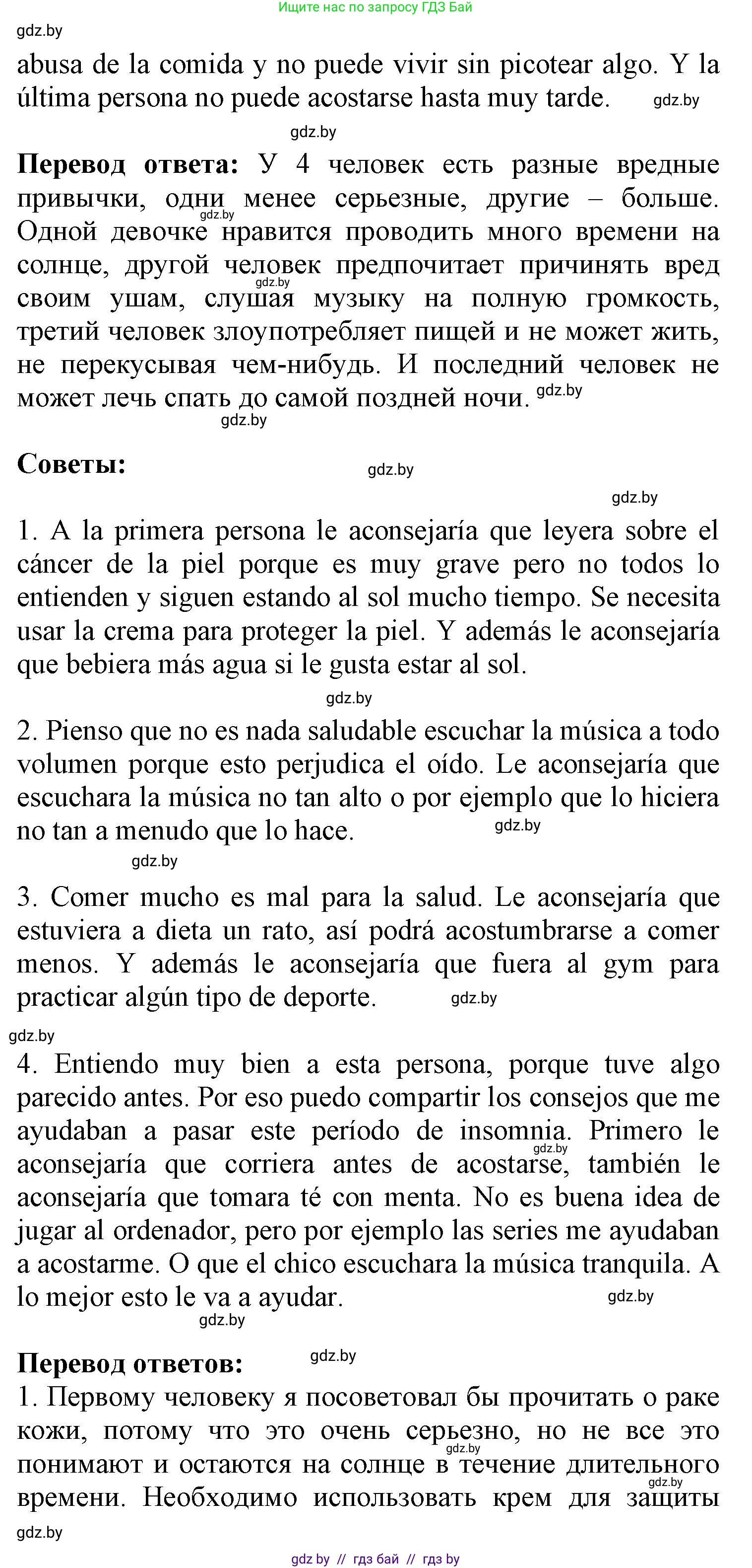 Испанский язык, 9 класс Учебник, авторы: Цыбулева Татьяна Эдуардовна, Пушкина Ольга Александровна, издательство Издательский центр БГУ, Минск, 2017, страница 46, номер 16, Решение (продолжение 2)