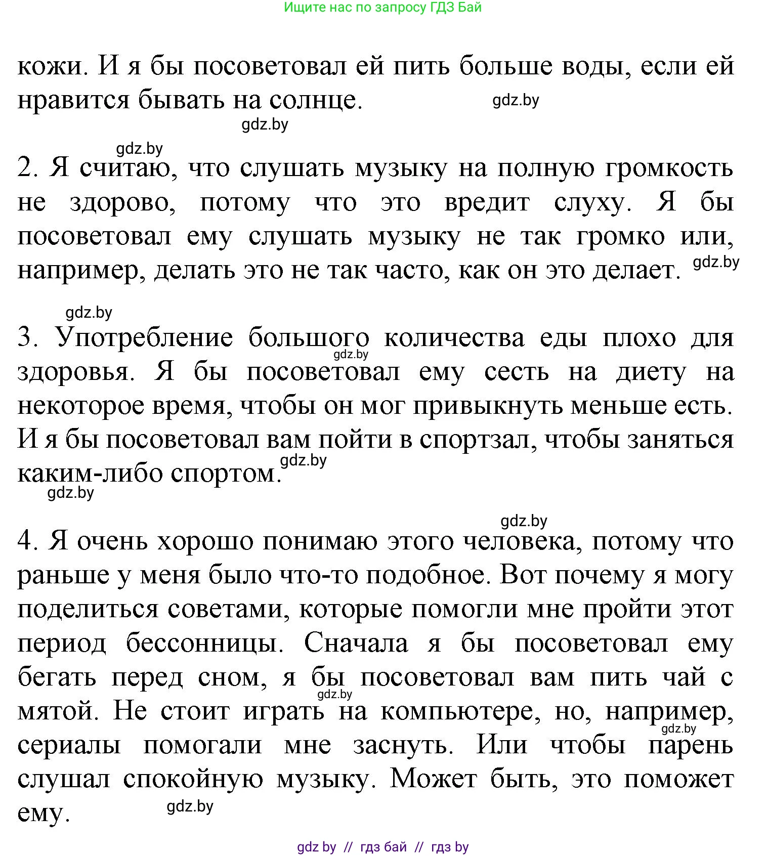 Испанский язык, 9 класс Учебник, авторы: Цыбулева Татьяна Эдуардовна, Пушкина Ольга Александровна, издательство Издательский центр БГУ, Минск, 2017, страница 46, номер 16, Решение (продолжение 3)