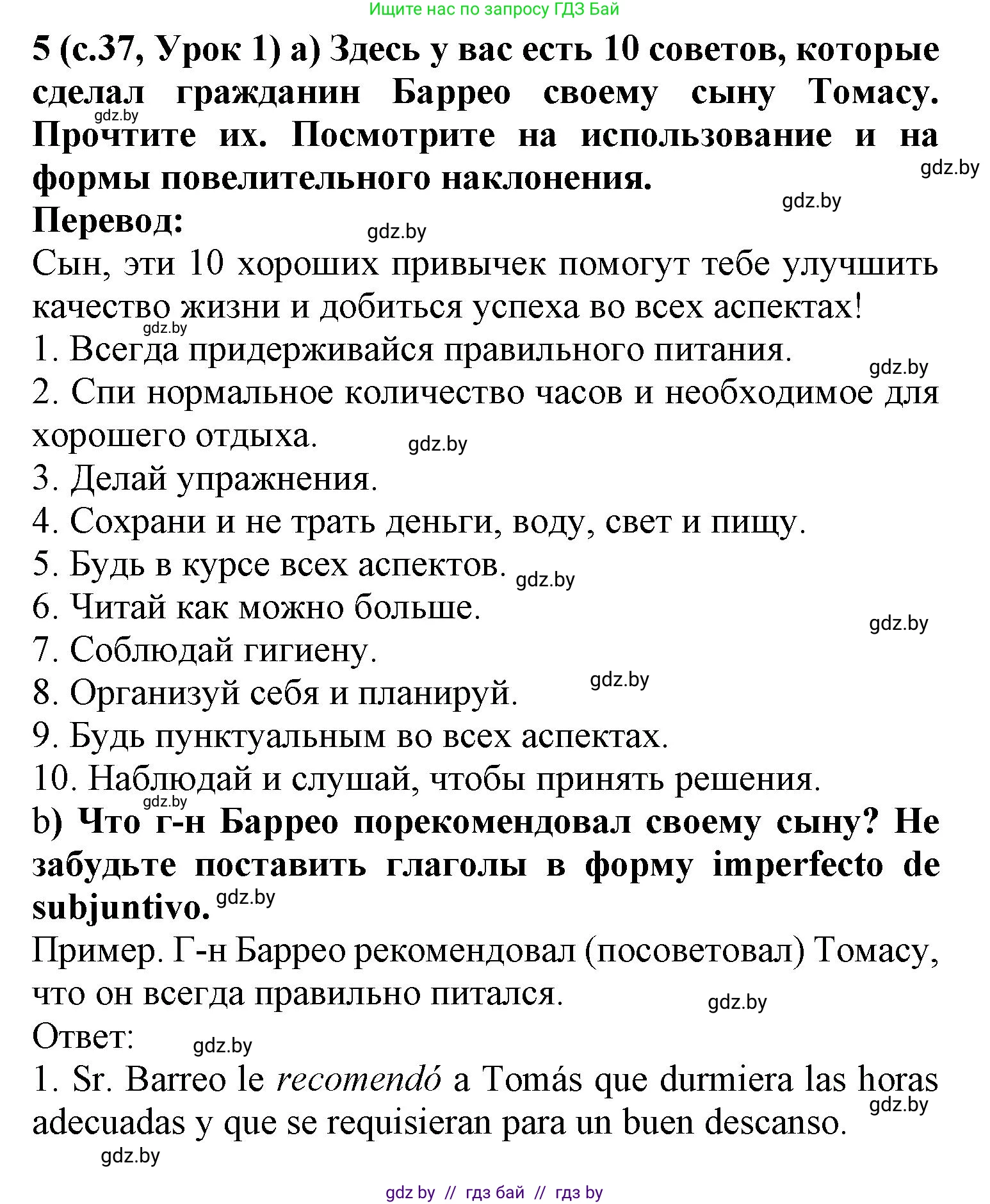 Испанский язык, 9 класс Учебник, авторы: Цыбулева Татьяна Эдуардовна, Пушкина Ольга Александровна, издательство Издательский центр БГУ, Минск, 2017, страница 37, номер 5, Решение