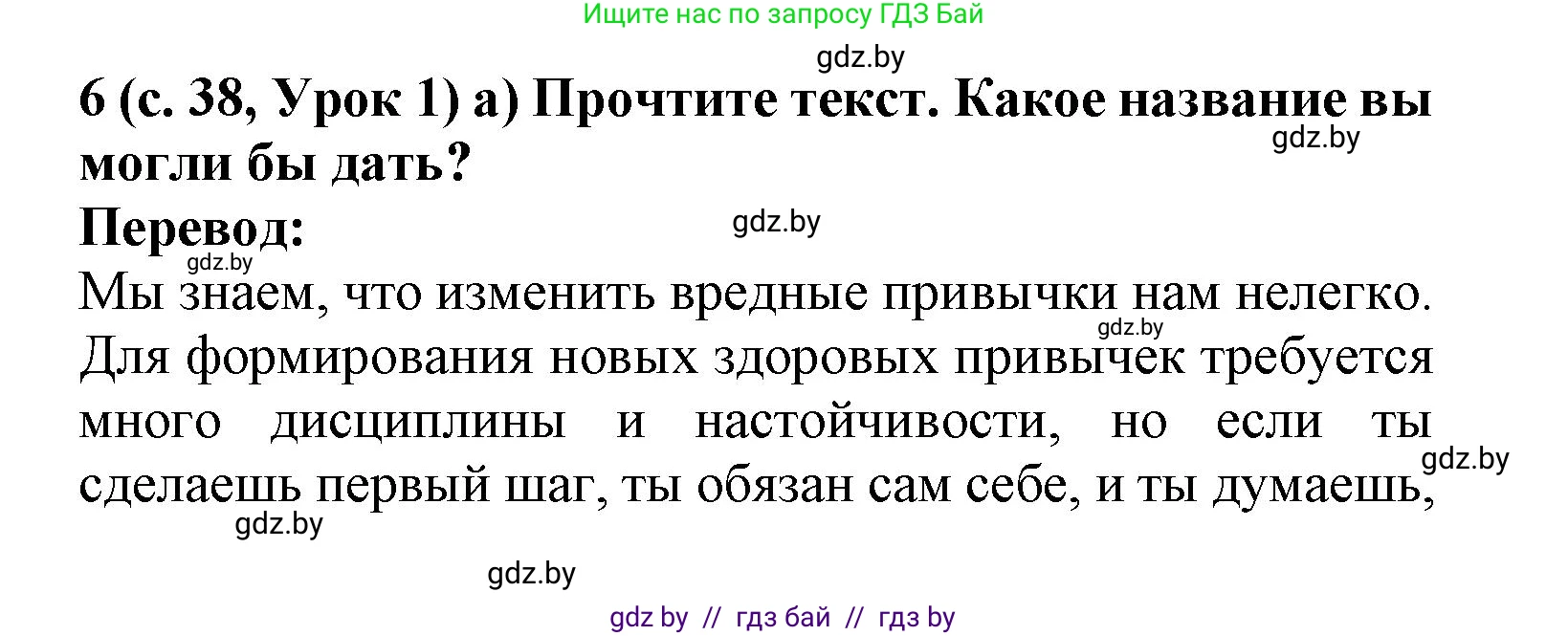 Испанский язык, 9 класс Учебник, авторы: Цыбулева Татьяна Эдуардовна, Пушкина Ольга Александровна, издательство Издательский центр БГУ, Минск, 2017, страница 38, номер 6, Решение