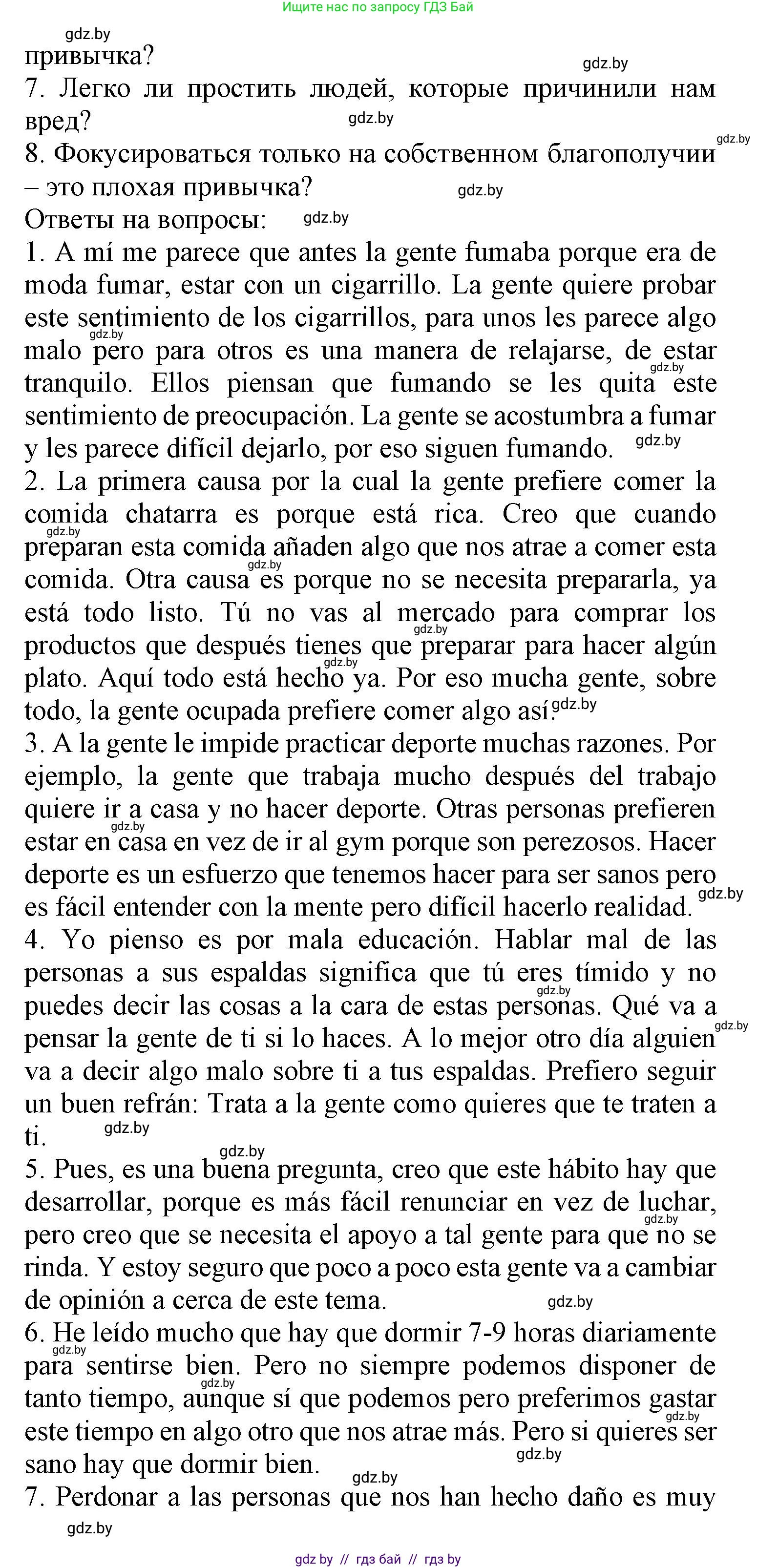 Испанский язык, 9 класс Учебник, авторы: Цыбулева Татьяна Эдуардовна, Пушкина Ольга Александровна, издательство Издательский центр БГУ, Минск, 2017, страница 38, номер 7, Решение (продолжение 2)