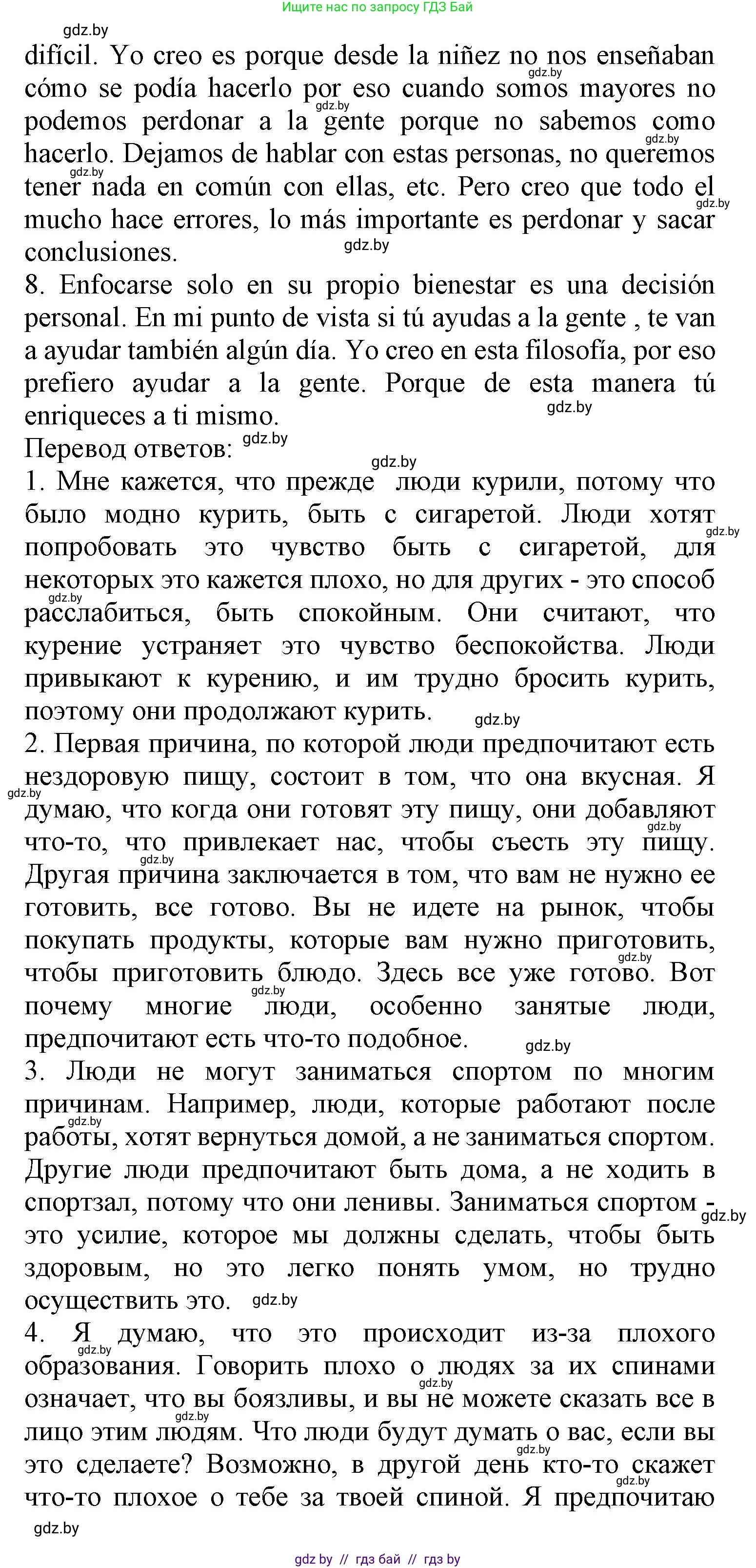 Испанский язык, 9 класс Учебник, авторы: Цыбулева Татьяна Эдуардовна, Пушкина Ольга Александровна, издательство Издательский центр БГУ, Минск, 2017, страница 38, номер 7, Решение (продолжение 3)