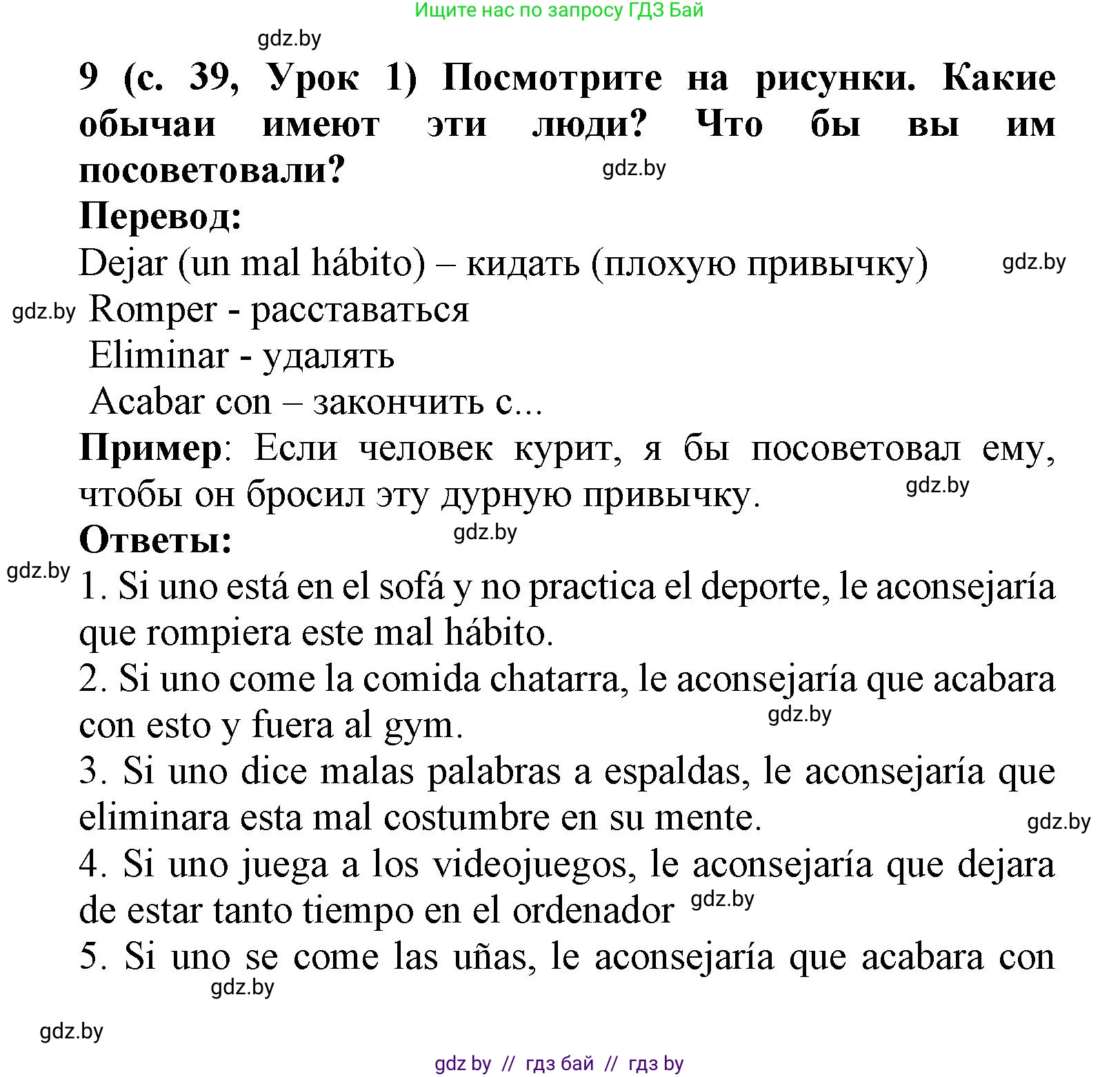 Испанский язык, 9 класс Учебник, авторы: Цыбулева Татьяна Эдуардовна, Пушкина Ольга Александровна, издательство Издательский центр БГУ, Минск, 2017, страница 39, номер 9, Решение