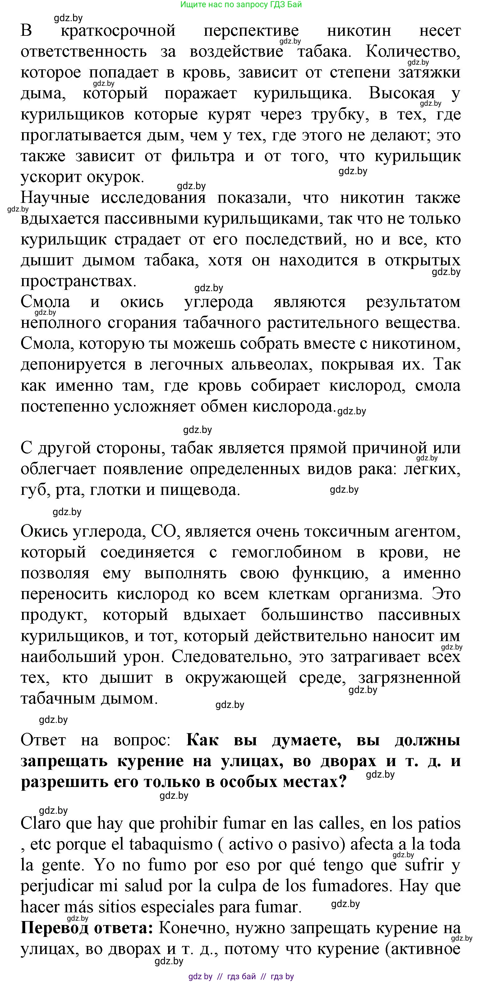 Испанский язык, 9 класс Учебник, авторы: Цыбулева Татьяна Эдуардовна, Пушкина Ольга Александровна, издательство Издательский центр БГУ, Минск, 2017, страница 47, номер 2, Решение (продолжение 2)