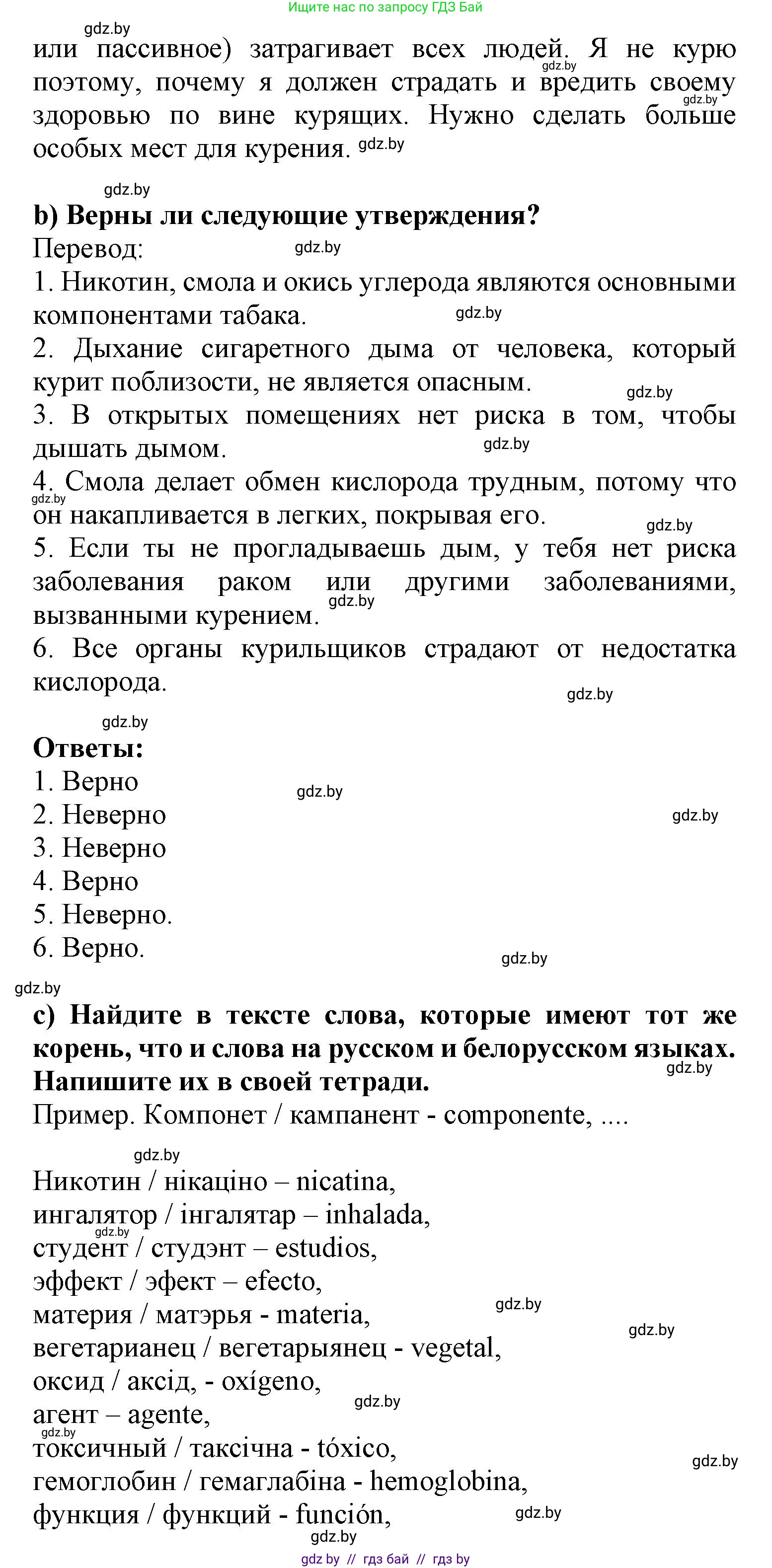 Испанский язык, 9 класс Учебник, авторы: Цыбулева Татьяна Эдуардовна, Пушкина Ольга Александровна, издательство Издательский центр БГУ, Минск, 2017, страница 47, номер 2, Решение (продолжение 3)