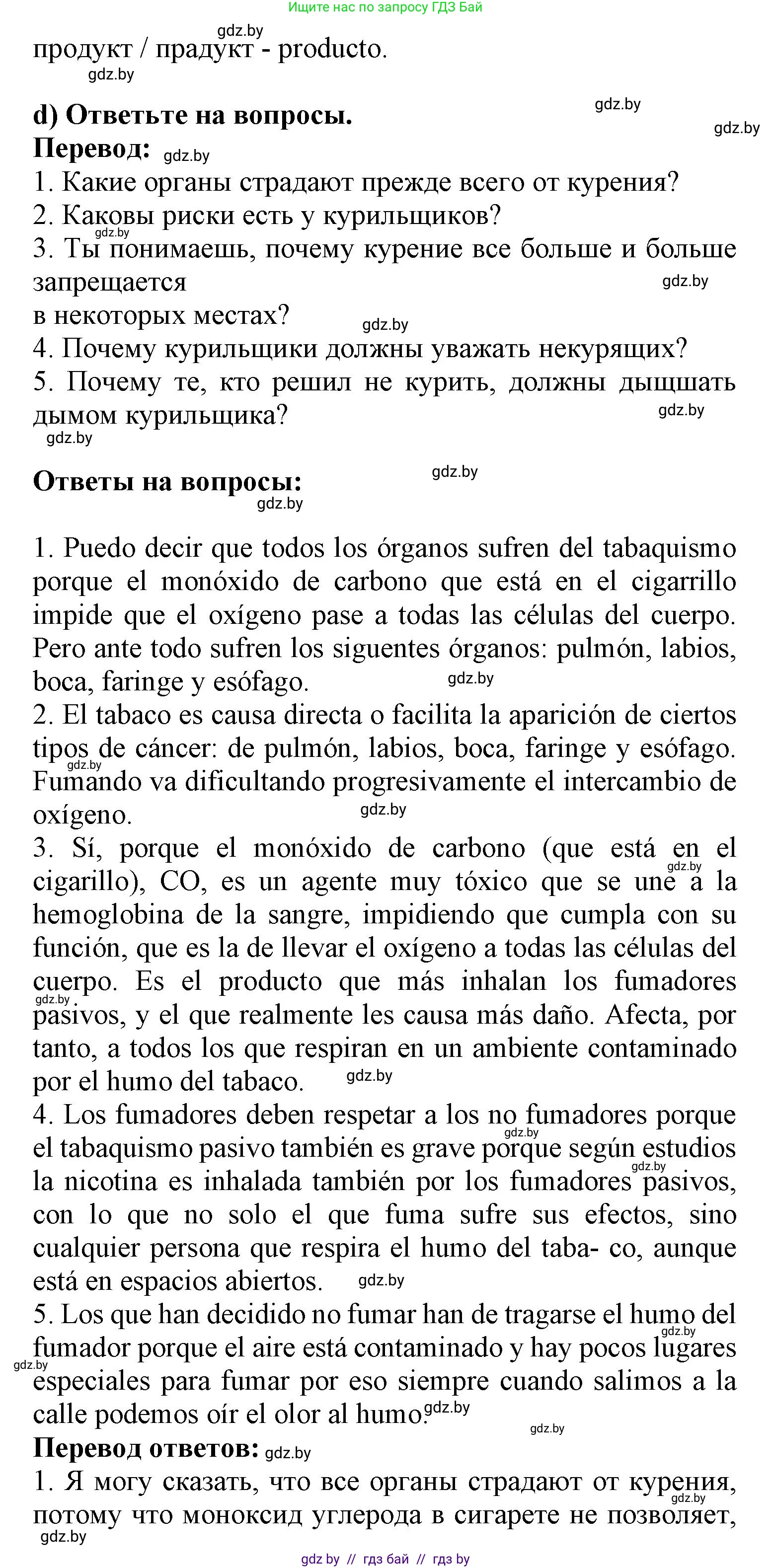 Испанский язык, 9 класс Учебник, авторы: Цыбулева Татьяна Эдуардовна, Пушкина Ольга Александровна, издательство Издательский центр БГУ, Минск, 2017, страница 47, номер 2, Решение (продолжение 4)
