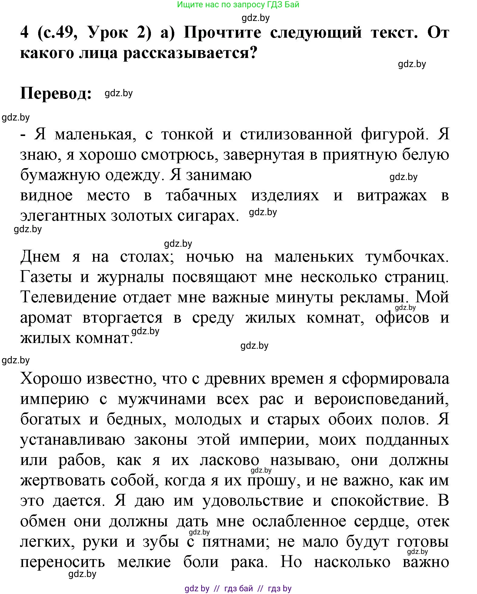 Испанский язык, 9 класс Учебник, авторы: Цыбулева Татьяна Эдуардовна, Пушкина Ольга Александровна, издательство Издательский центр БГУ, Минск, 2017, страница 49, номер 4, Решение