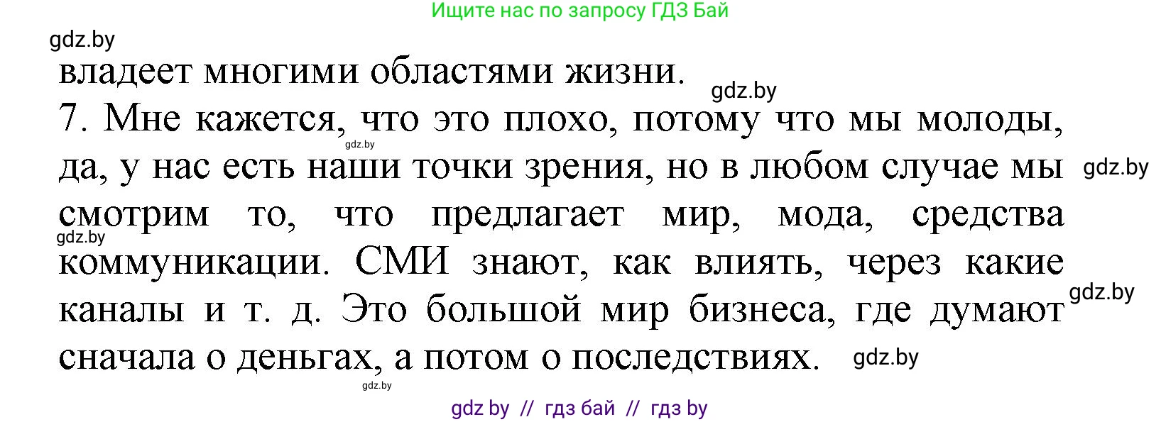 Испанский язык, 9 класс Учебник, авторы: Цыбулева Татьяна Эдуардовна, Пушкина Ольга Александровна, издательство Издательский центр БГУ, Минск, 2017, страница 49, номер 4, Решение (продолжение 4)