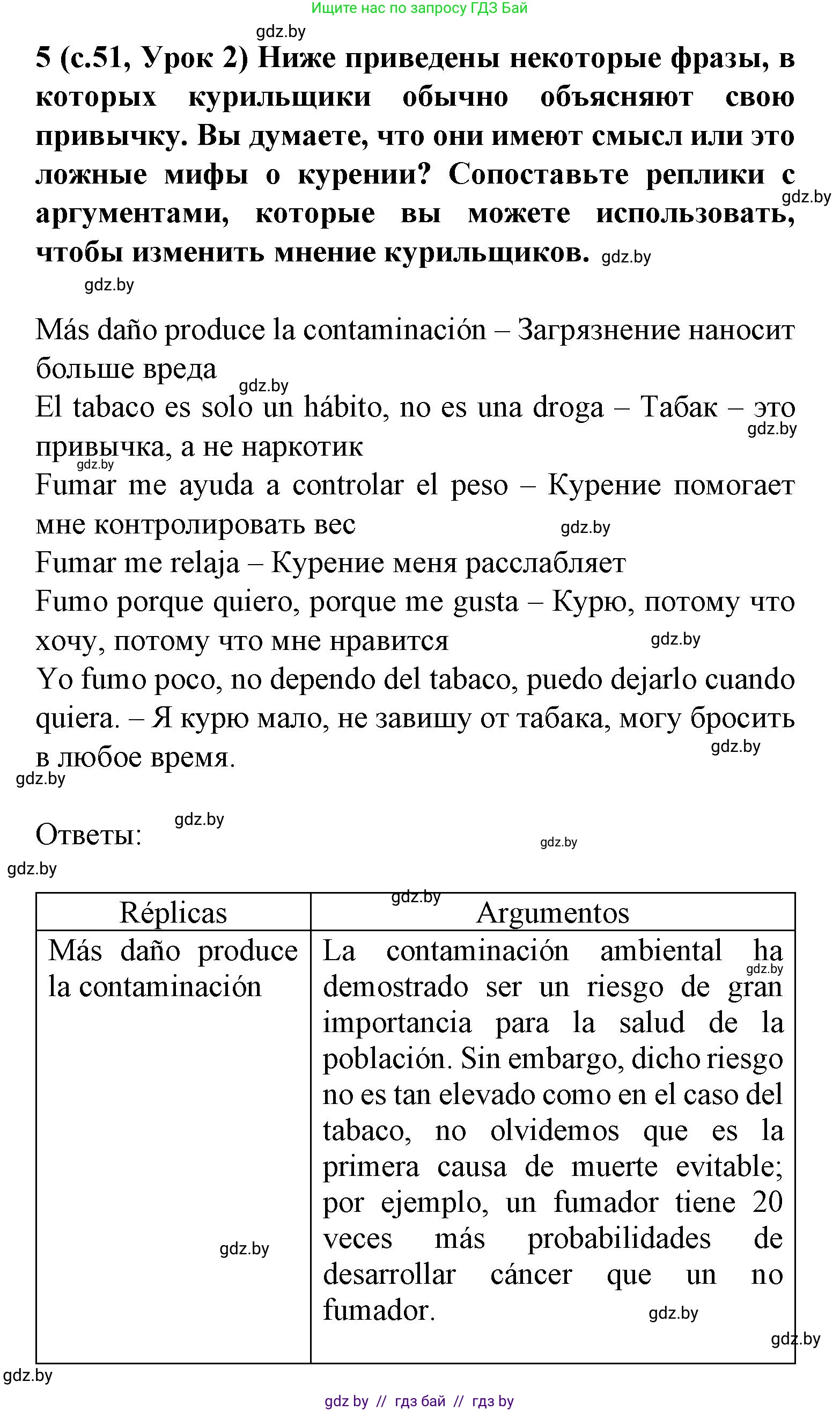 Испанский язык, 9 класс Учебник, авторы: Цыбулева Татьяна Эдуардовна, Пушкина Ольга Александровна, издательство Издательский центр БГУ, Минск, 2017, страница 51, номер 5, Решение