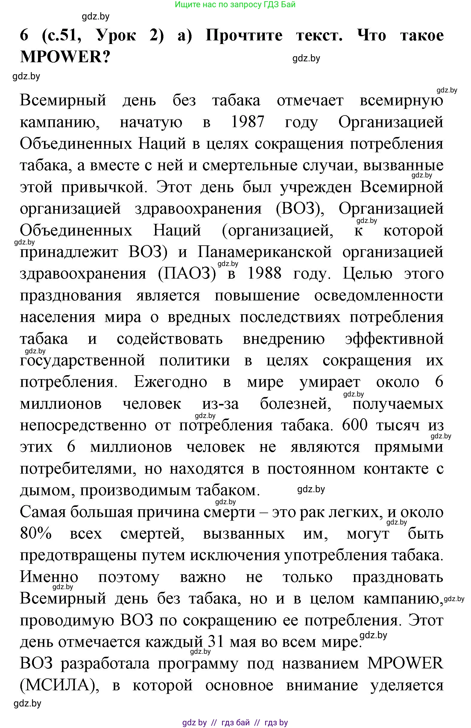 Испанский язык, 9 класс Учебник, авторы: Цыбулева Татьяна Эдуардовна, Пушкина Ольга Александровна, издательство Издательский центр БГУ, Минск, 2017, страница 53, номер 6, Решение