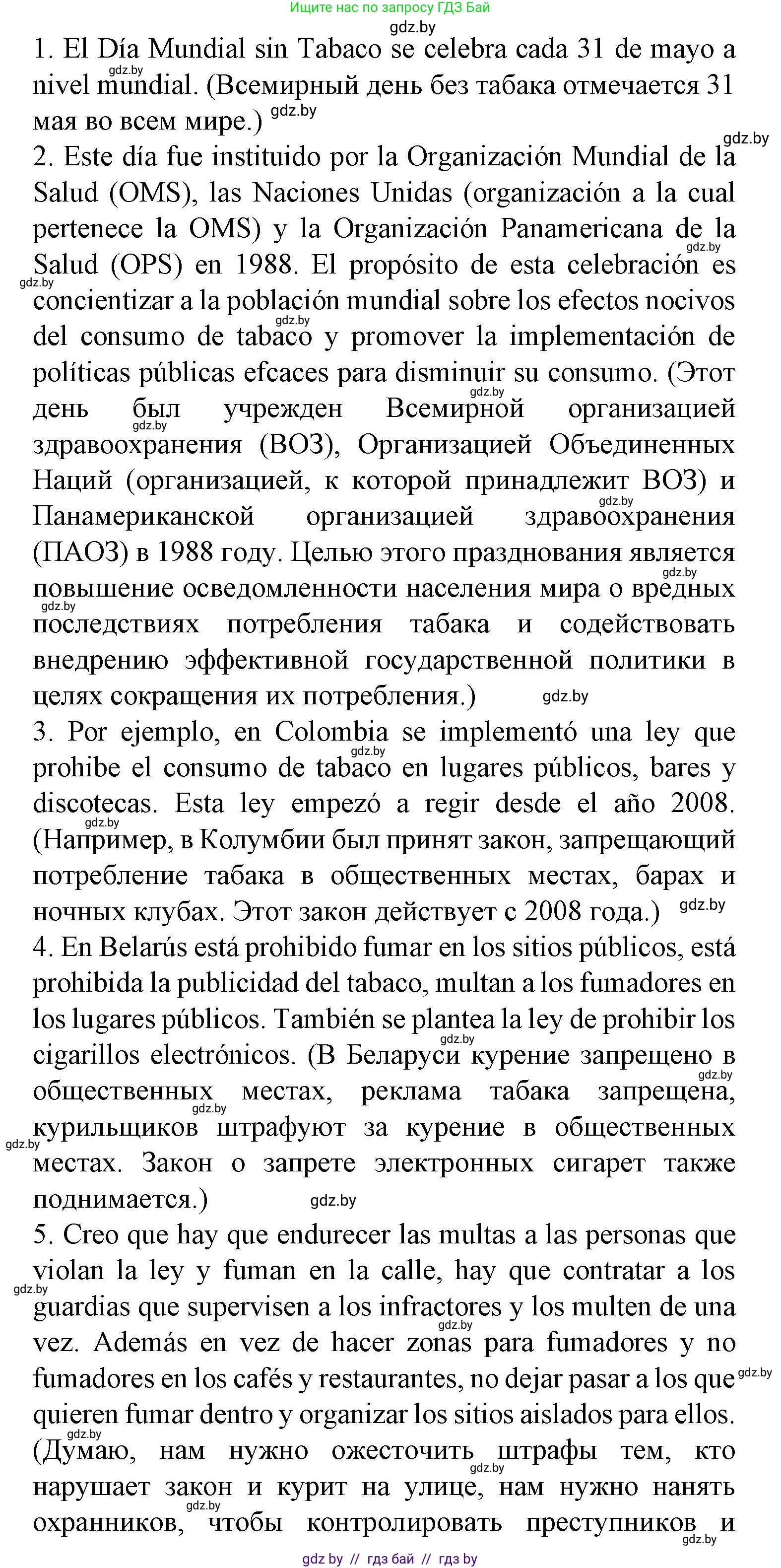 Испанский язык, 9 класс Учебник, авторы: Цыбулева Татьяна Эдуардовна, Пушкина Ольга Александровна, издательство Издательский центр БГУ, Минск, 2017, страница 53, номер 6, Решение (продолжение 3)