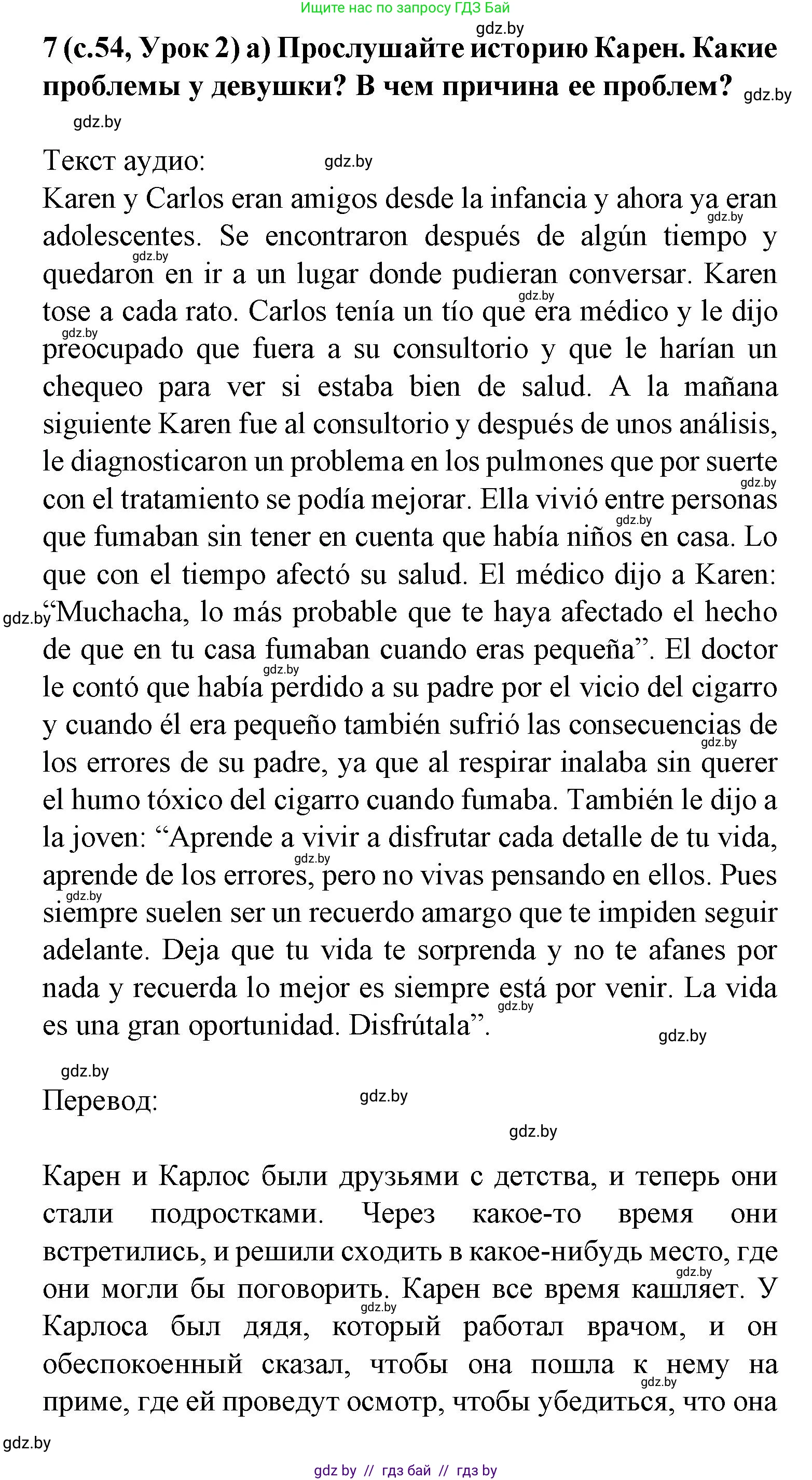 Испанский язык, 9 класс Учебник, авторы: Цыбулева Татьяна Эдуардовна, Пушкина Ольга Александровна, издательство Издательский центр БГУ, Минск, 2017, страница 54, номер 7, Решение