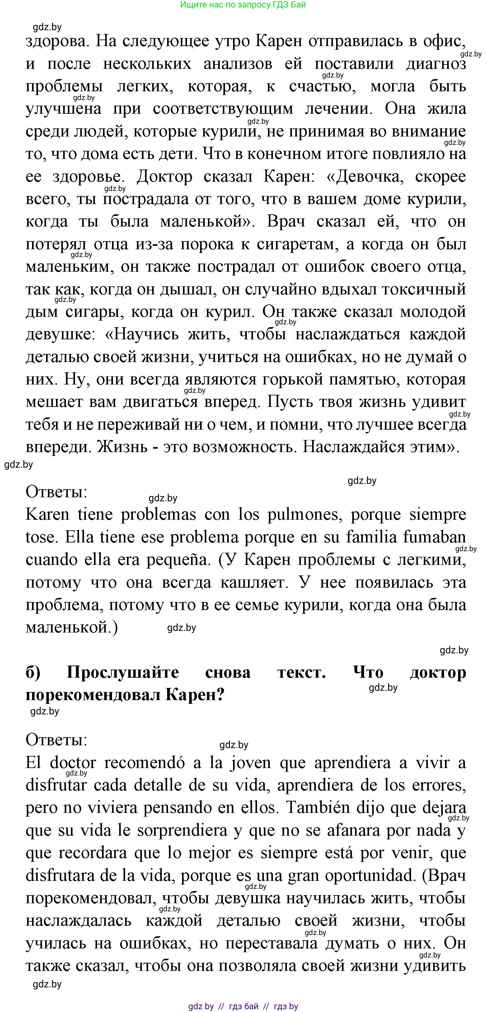 Испанский язык, 9 класс Учебник, авторы: Цыбулева Татьяна Эдуардовна, Пушкина Ольга Александровна, издательство Издательский центр БГУ, Минск, 2017, страница 54, номер 7, Решение (продолжение 2)