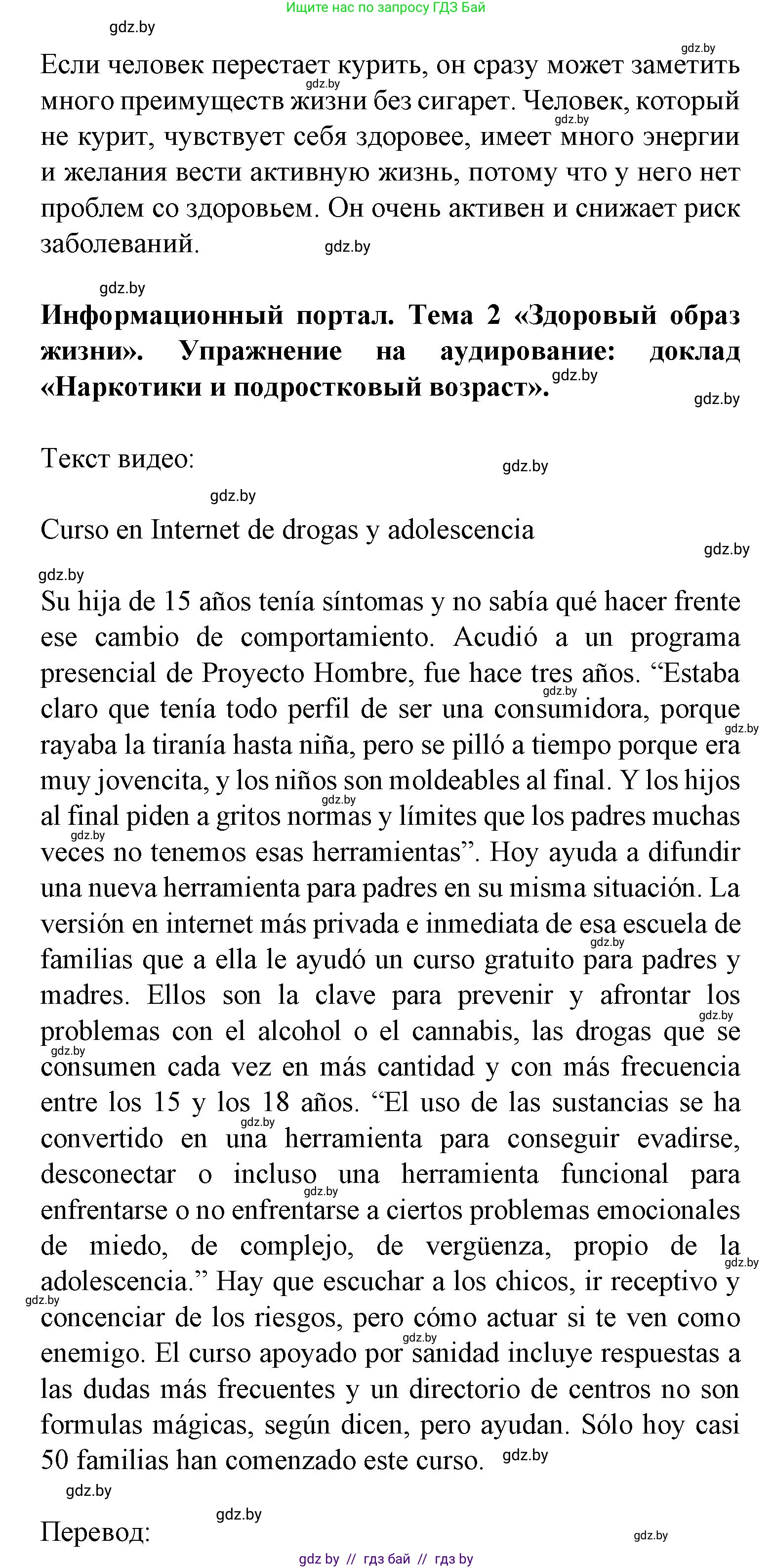 Испанский язык, 9 класс Учебник, авторы: Цыбулева Татьяна Эдуардовна, Пушкина Ольга Александровна, издательство Издательский центр БГУ, Минск, 2017, страница 54, номер 8, Решение (продолжение 2)